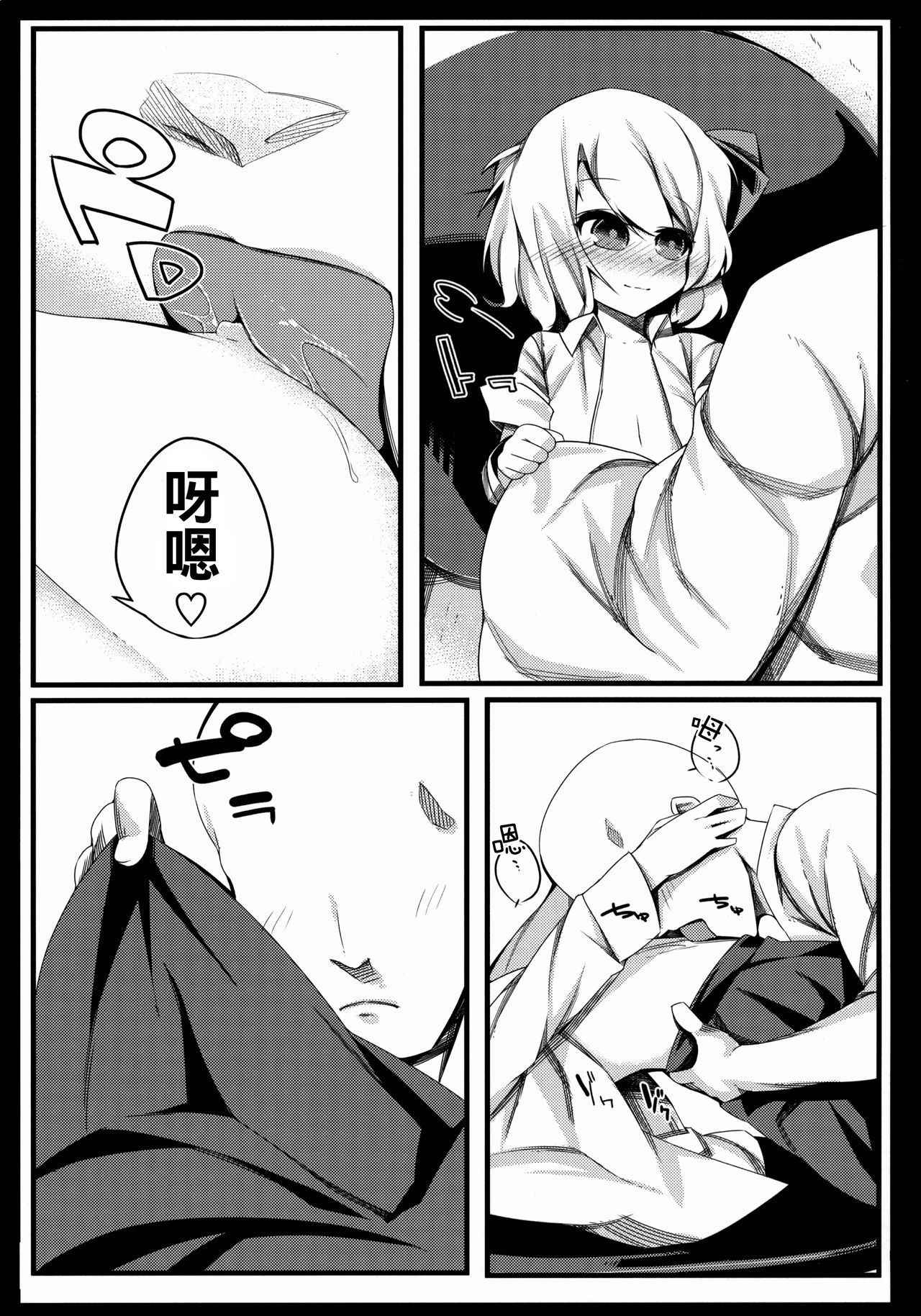 (Reitaisai 12) [Yoninisshou (Syamonabe)] Rumia Keiken +1 (Touhou Project) [Chinese] [oo君個人漢化]