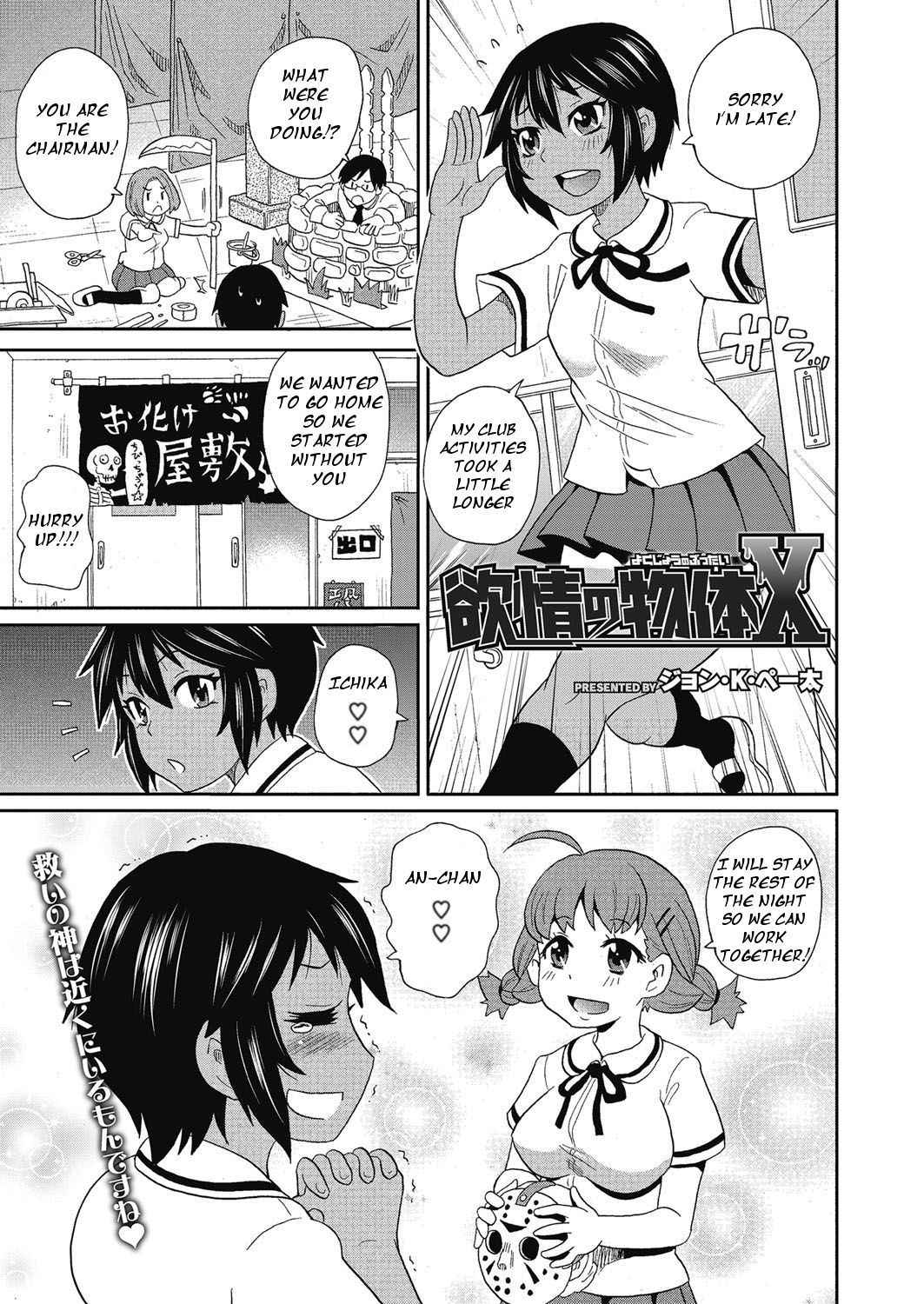 [John K. Pe-ta] Yokujou no Buttai X (COMIC Megastore H 2013-07) [English] [Bootastic] [Digital]