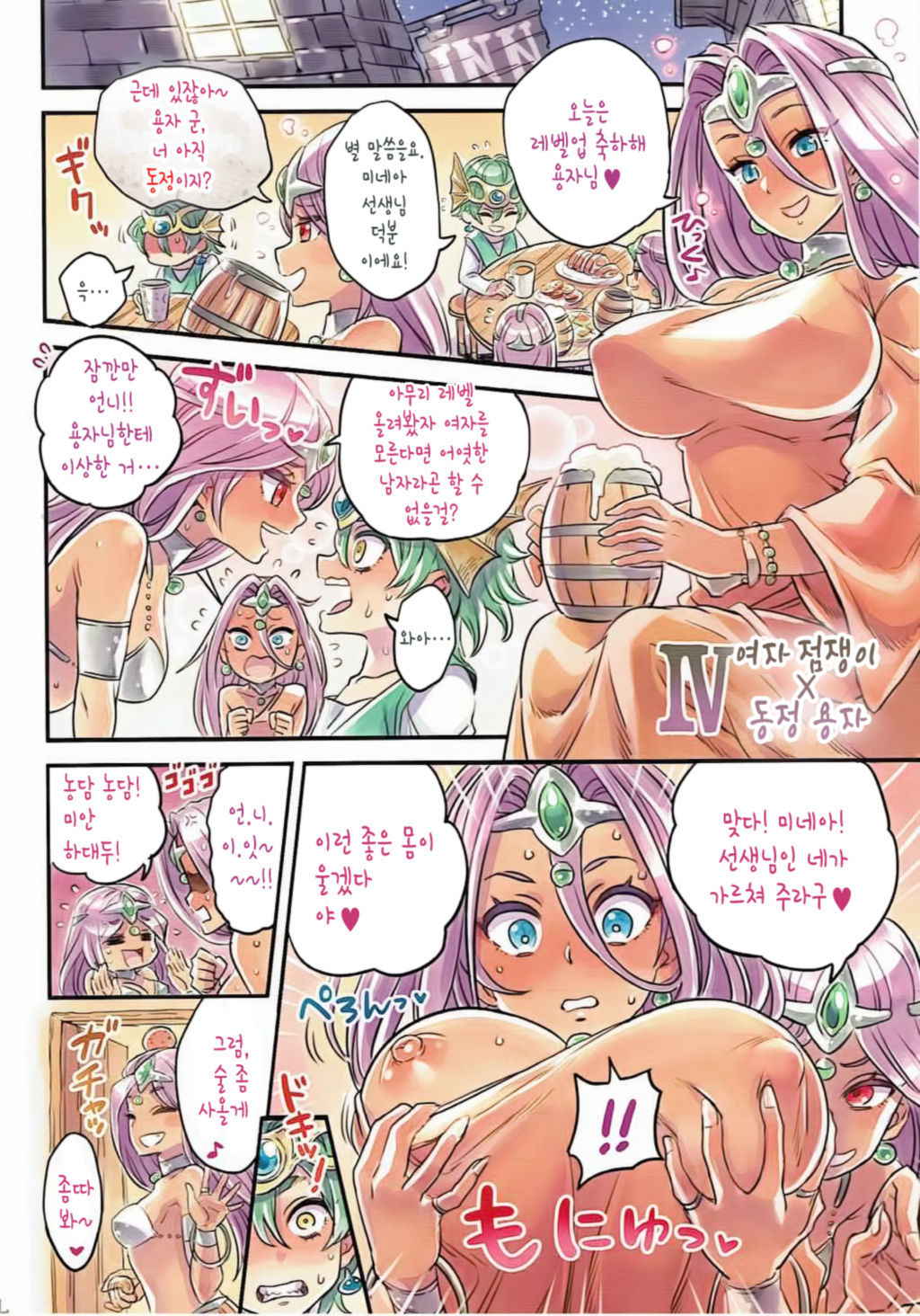 (C89) [Mimoneland (Mimonel)] Nakama to Issen Koechau Hon ~DQ Hen~ | 동료와 선을 넘어버리는 책 ~DQ편~ (Dragon Quest) [Korean]