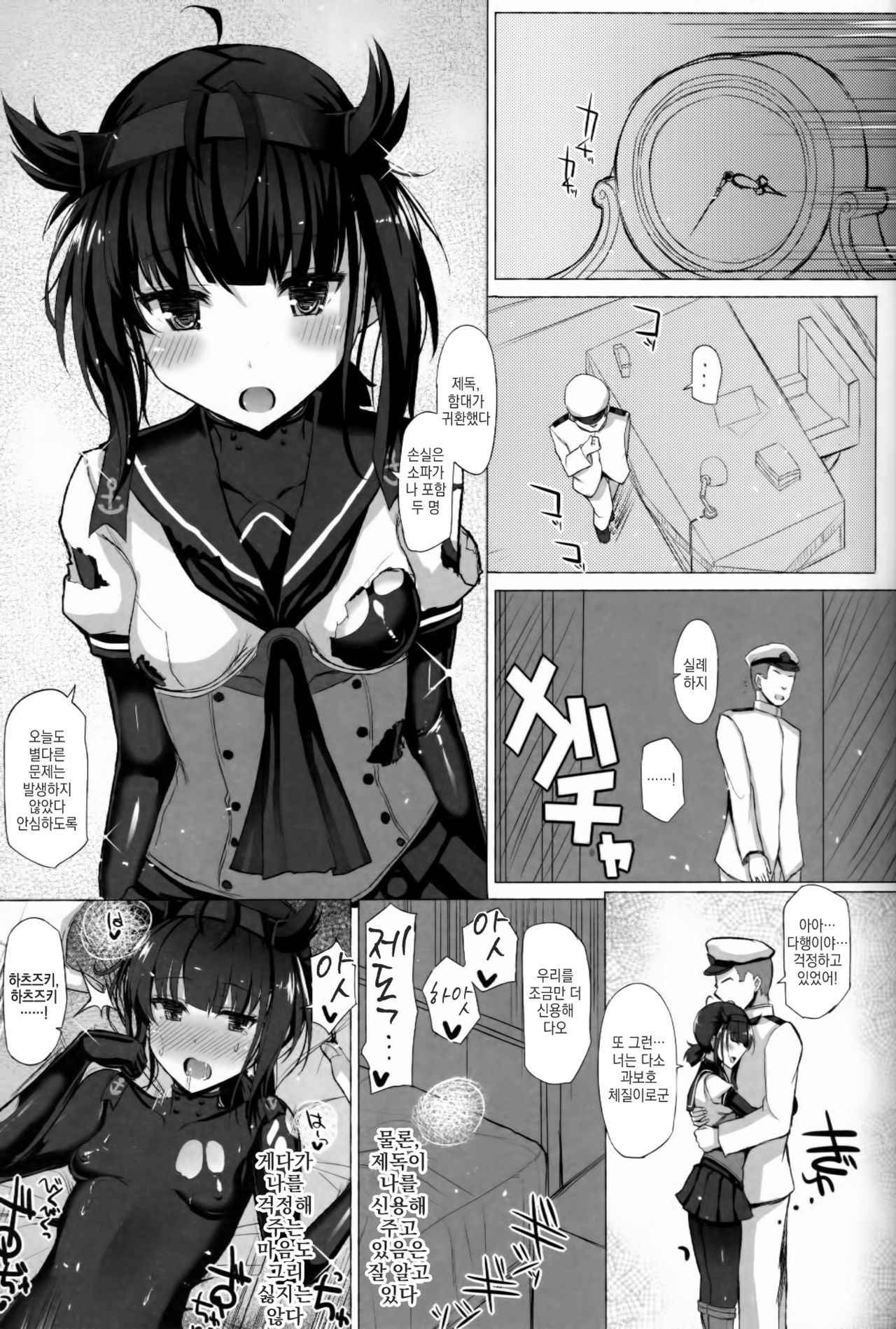 (COMIC1☆11) [Inst (Interstellar)] LOVE IS THE DRUG (Kantai Collection -KanColle-) [Korean]