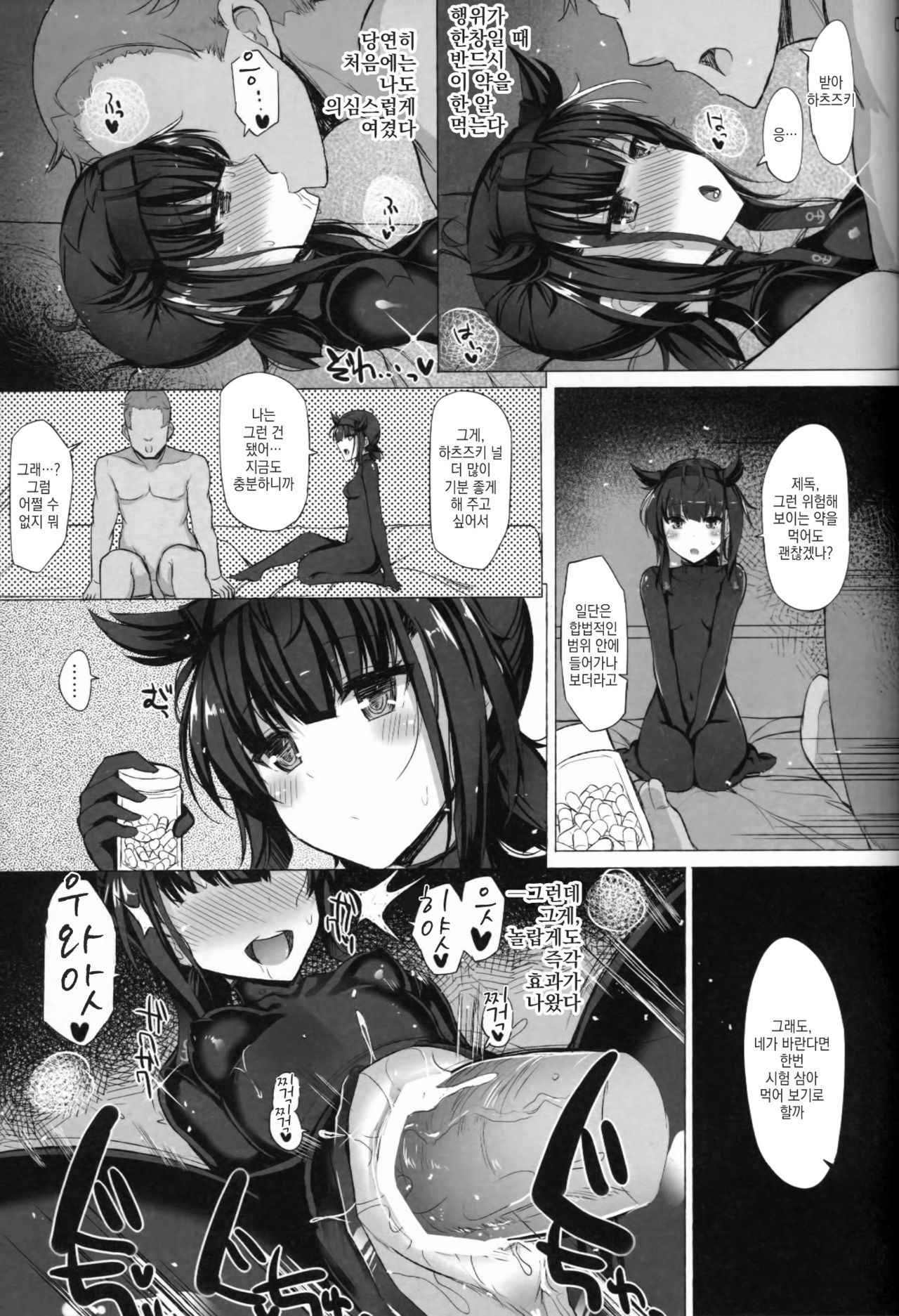 (COMIC1☆11) [Inst (Interstellar)] LOVE IS THE DRUG (Kantai Collection -KanColle-) [Korean]