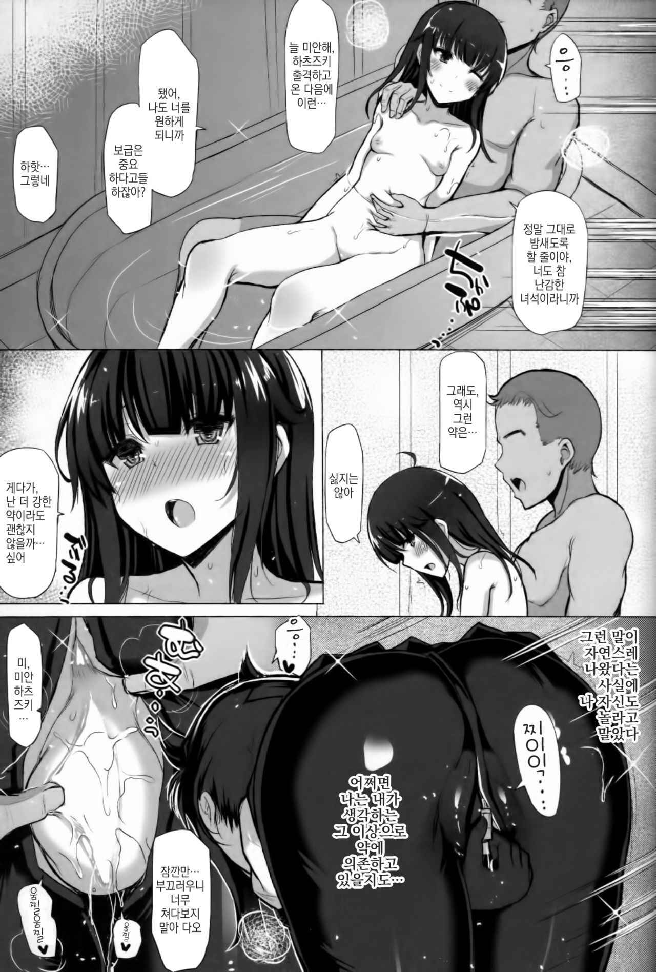 (COMIC1☆11) [Inst (Interstellar)] LOVE IS THE DRUG (Kantai Collection -KanColle-) [Korean]