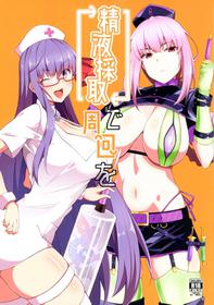 (C93) [Cow Lipid (Fuurai)] Seiekisaishu de Shuukai o (Fate/Grand Order) [English] [SMDC]