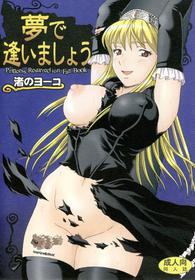 [Nagisa no Youko (Shiraishi Nagisa)] Yume de Aimashou (Kaibutsu Oujo) [Digital] [English]