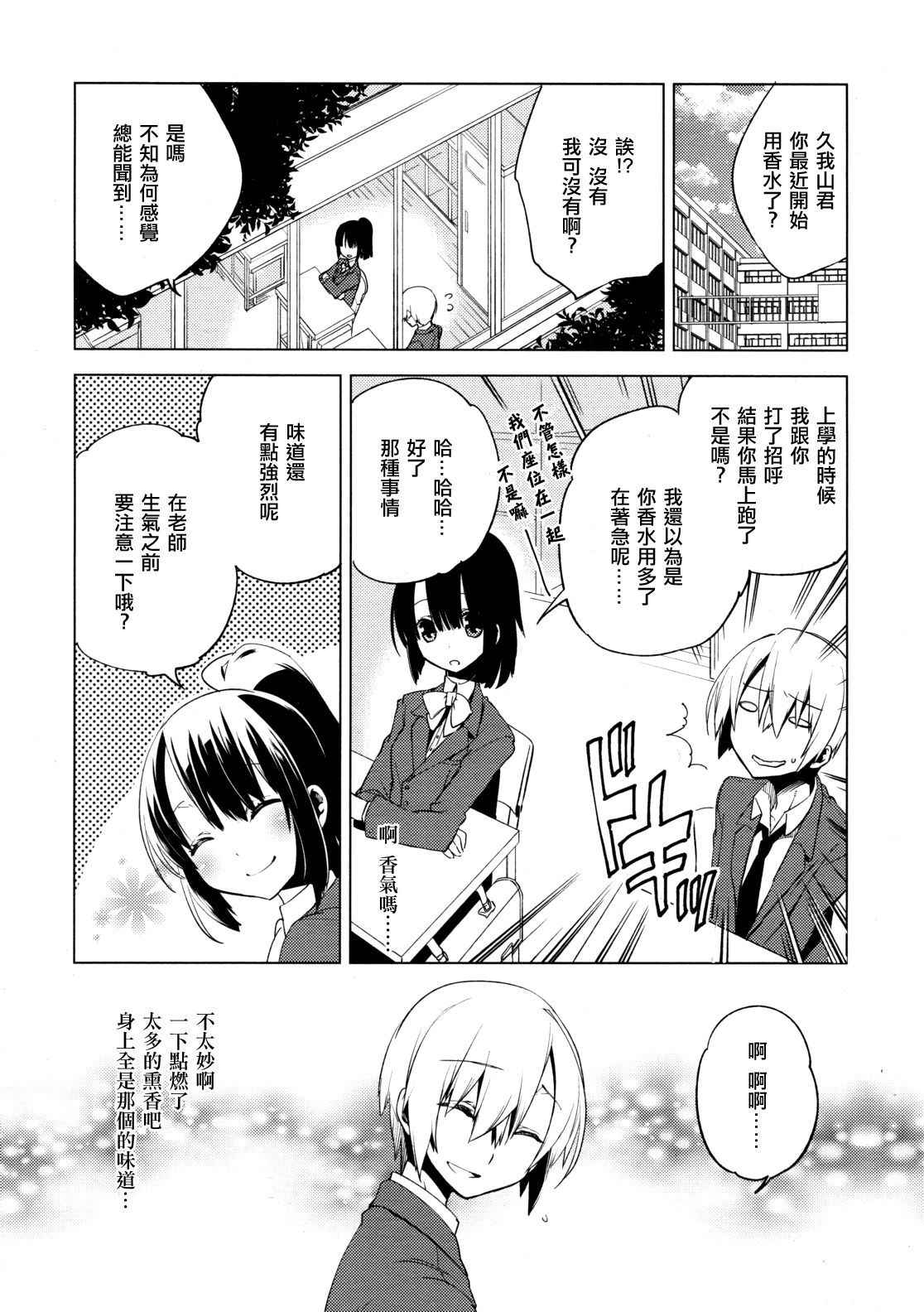 [Suemitsu Dicca] Majissu magical incense Ch. 5 (COMIC RiN 2011-12) [Chinese] [EZR個人漢化]