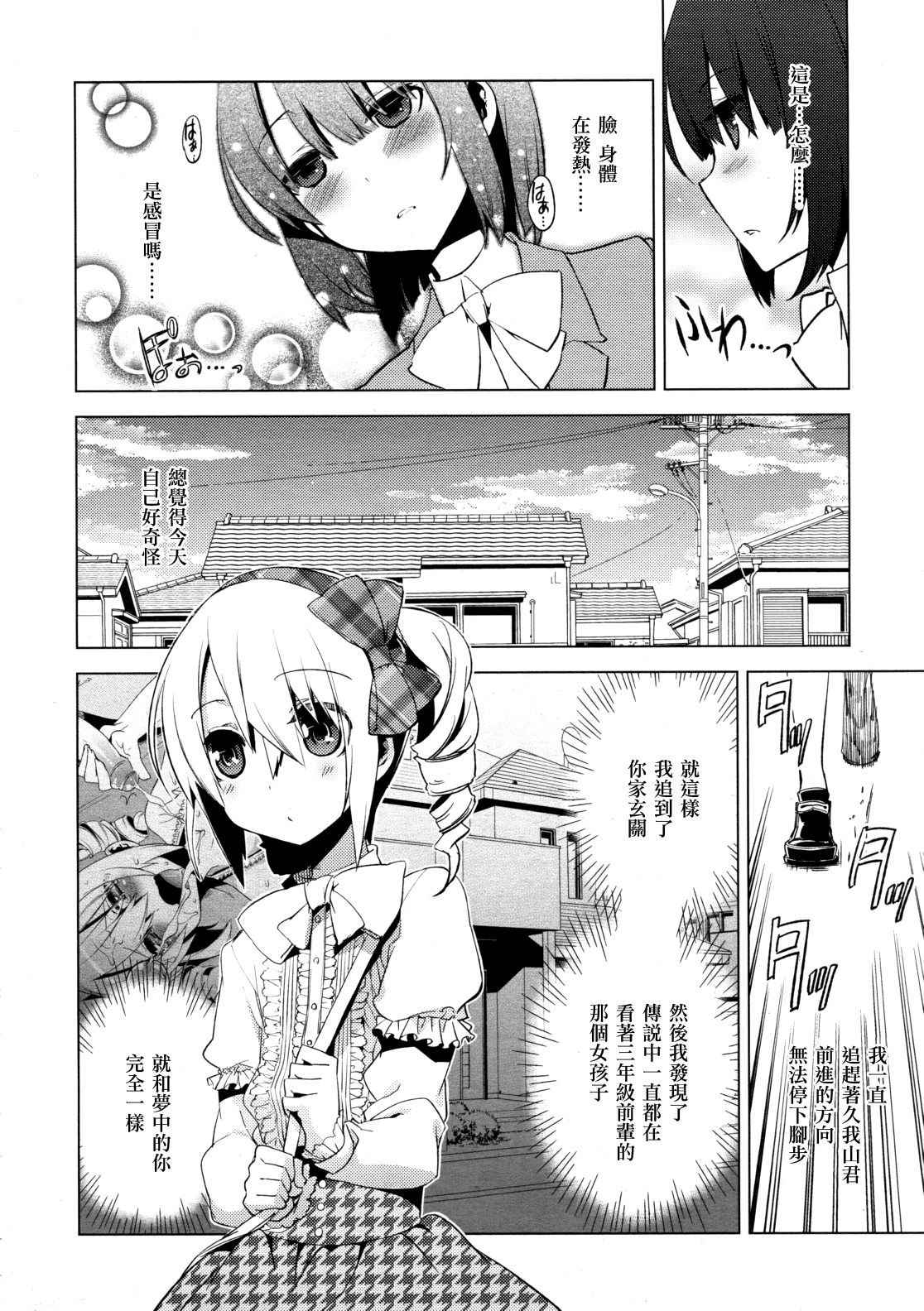 [Suemitsu Dicca] Majissu magical incense Ch. 5 (COMIC RiN 2011-12) [Chinese] [EZR個人漢化]