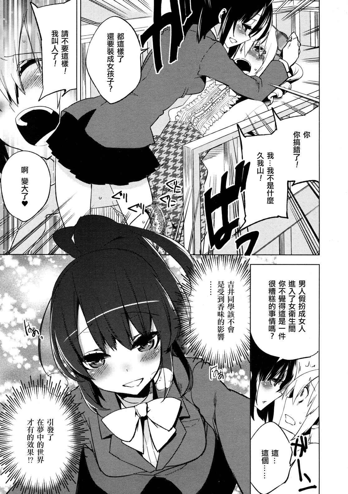 [Suemitsu Dicca] Majissu magical incense Ch. 5 (COMIC RiN 2011-12) [Chinese] [EZR個人漢化]