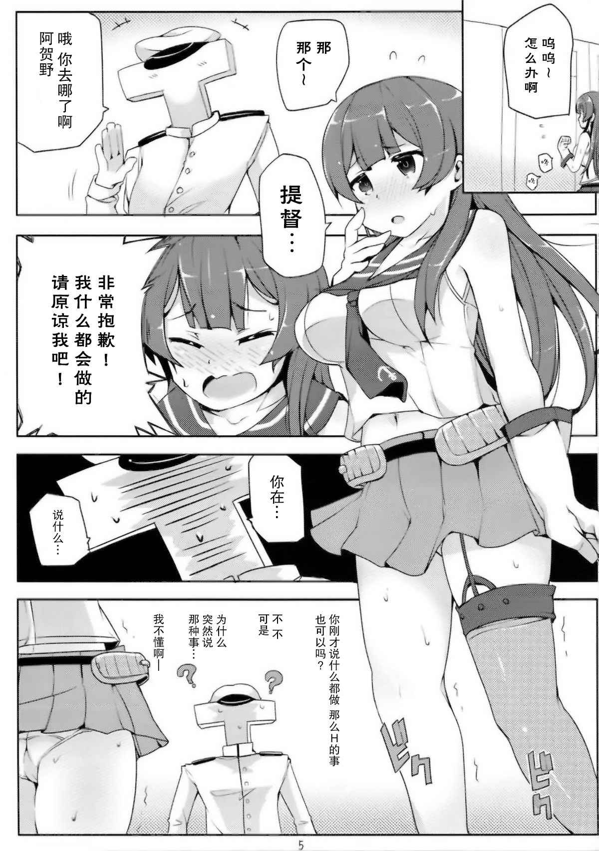 (C92) [Sansangoya (Sansangofuu)] Agano wa Choroin!? 2 (Kantai Collection -KanColle-) [Chinese] [脸肿汉化组]