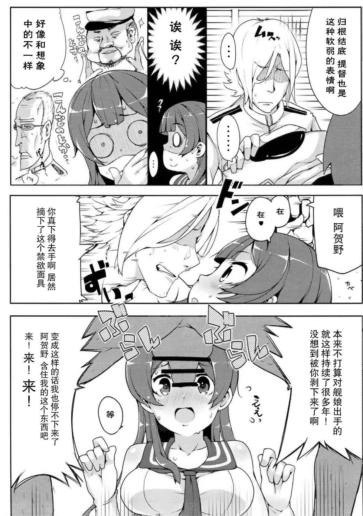 (C92) [Sansangoya (Sansangofuu)] Agano wa Choroin!? 2 (Kantai Collection -KanColle-) [Chinese] [脸肿汉化组]