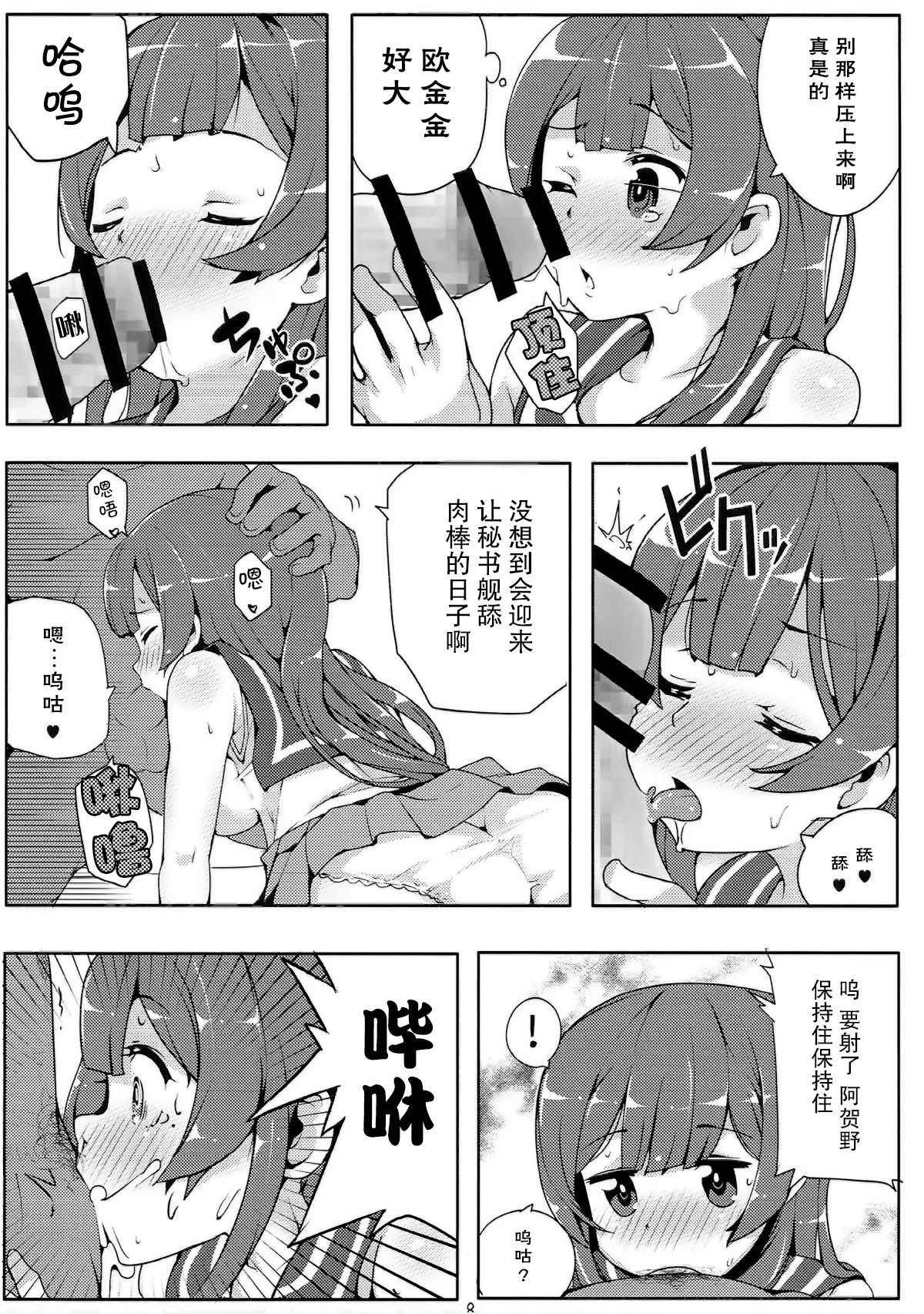 (C92) [Sansangoya (Sansangofuu)] Agano wa Choroin!? 2 (Kantai Collection -KanColle-) [Chinese] [脸肿汉化组]