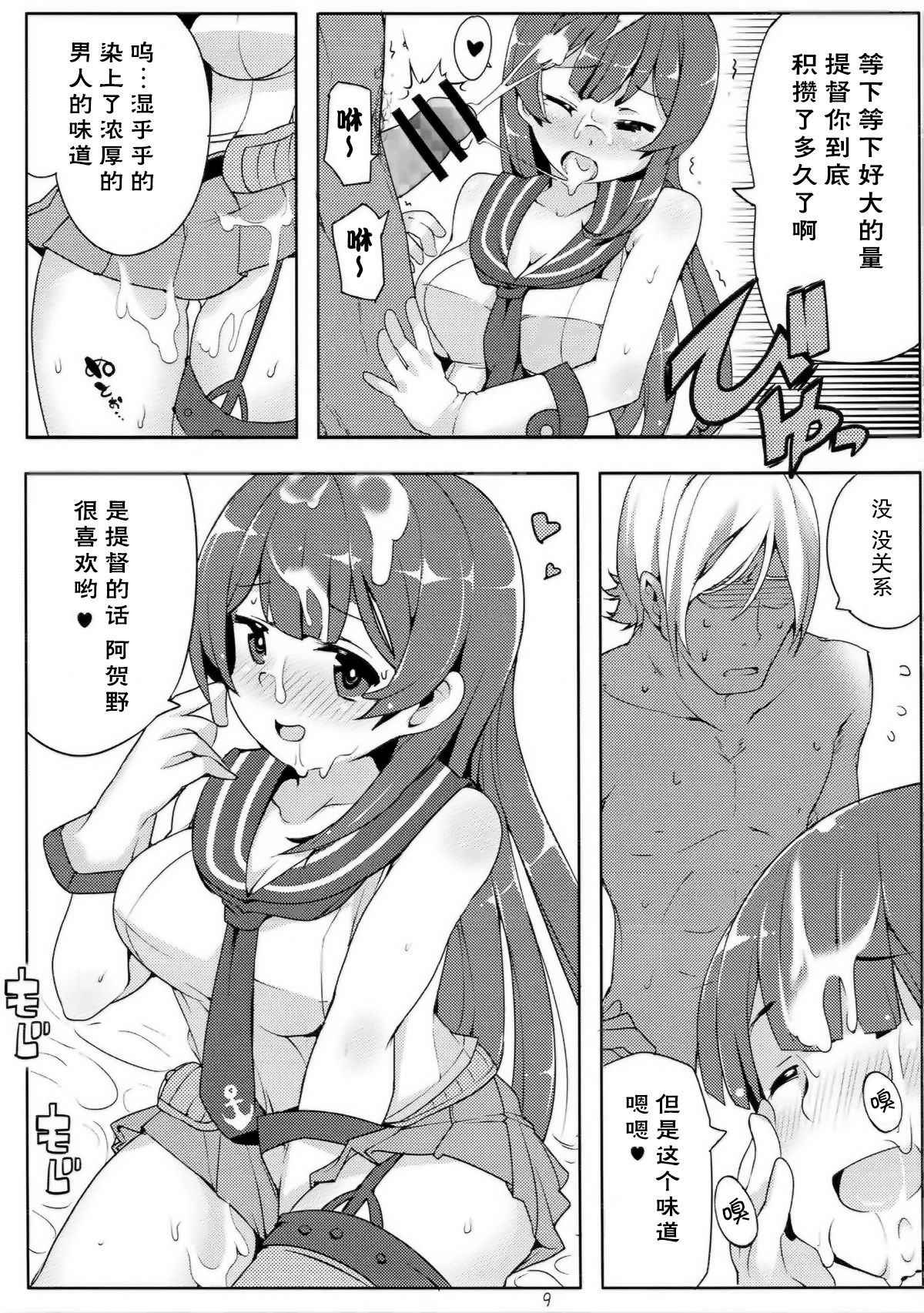 (C92) [Sansangoya (Sansangofuu)] Agano wa Choroin!? 2 (Kantai Collection -KanColle-) [Chinese] [脸肿汉化组]