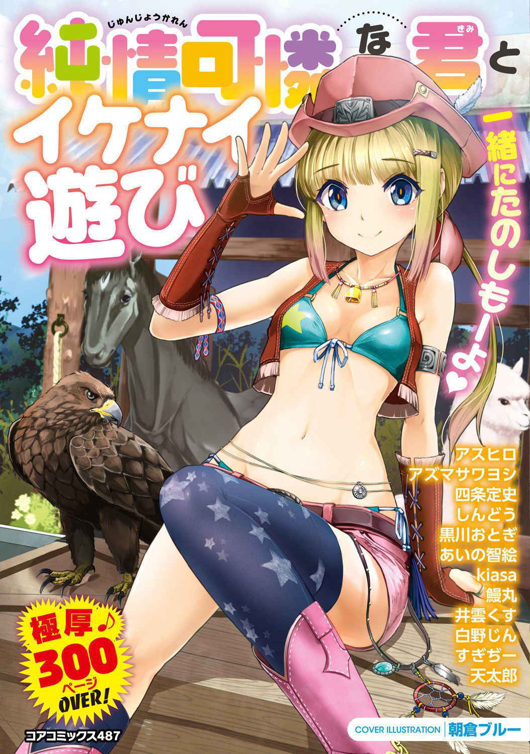 [Anthology] Junjou Karen na Kimi to Ikenai Asobi [Digital]