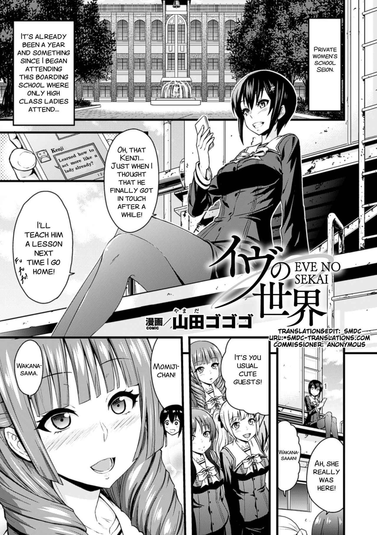 [Yamada Gogogo] Eve no Sekai (2D Comic Magazine Yuri Ninshin Vol. 2) [English] [SMDC] [Digital]