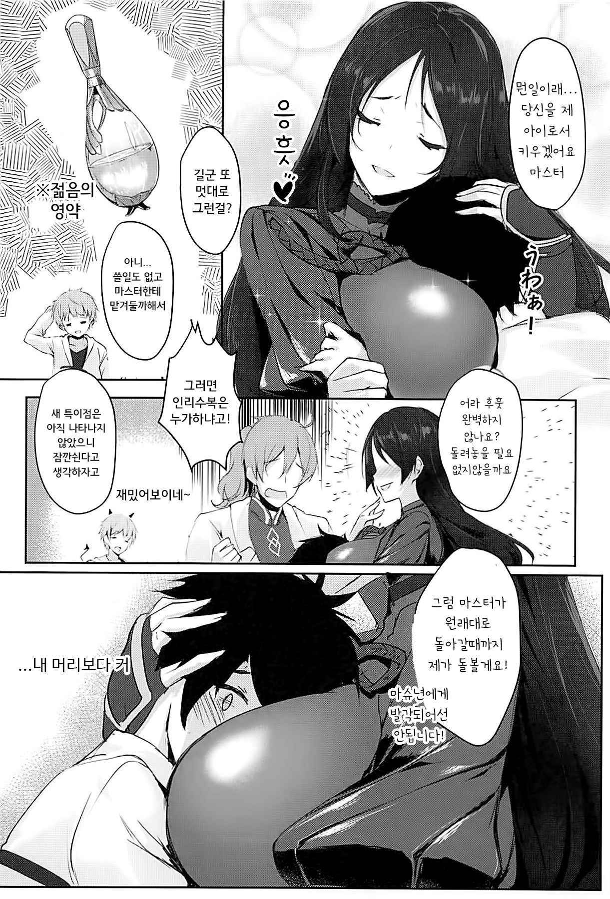 (C93) [Kanden Shoujo Chuuihou (Mafuyu)] CHALDEA NIGHT | 칼데아나이티 (Fate/Grand Order) [Korean] [껄룩]