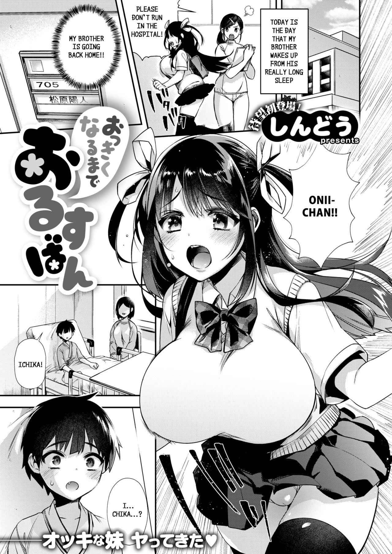 [Shindou] Okkikunaru made Orusuban (COMIC X-EROS #69) [English] [Nishimaru] [Digital]