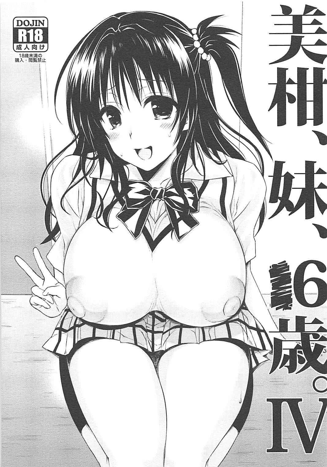 [Samurai Ninja GREENTEA] Mikan, Imouto, 16-sai. IV (To LOVE-Ru Darkness)