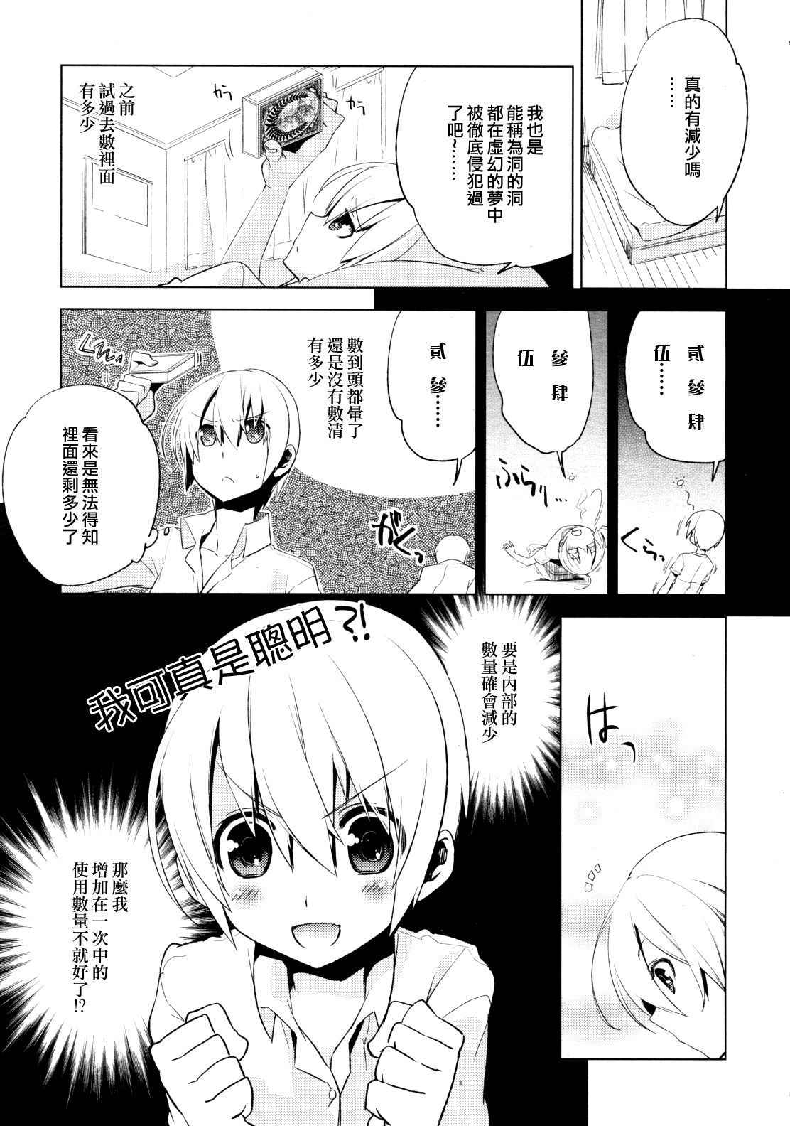 [Suemitsu Dicca] Majissu magical incense Ch. 4 (COMIC RiN 2011-08) [Chinese] [EZR個人漢化]