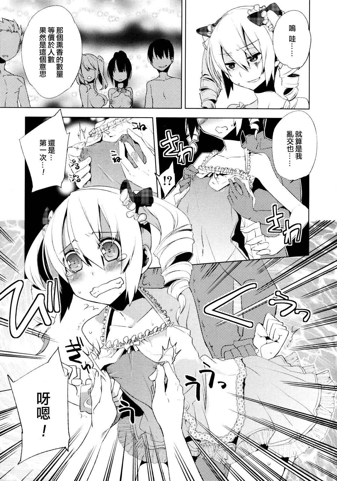 [Suemitsu Dicca] Majissu magical incense Ch. 4 (COMIC RiN 2011-08) [Chinese] [EZR個人漢化]