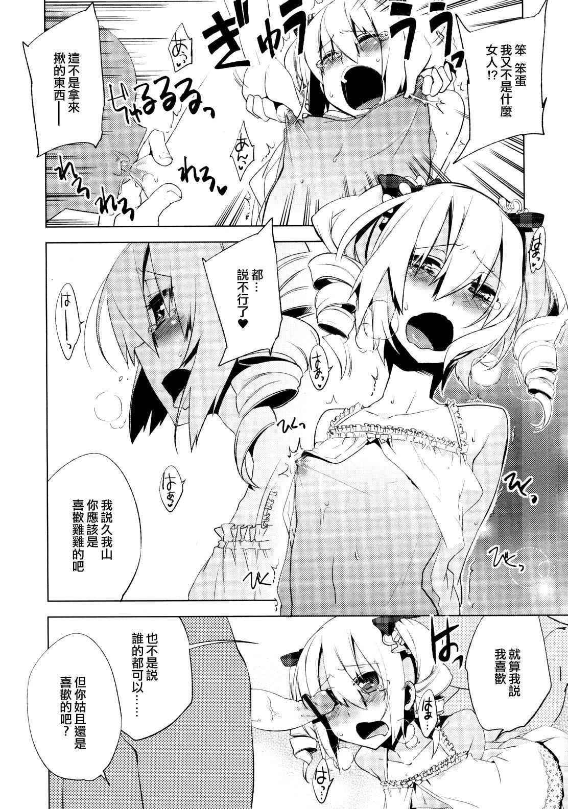 [Suemitsu Dicca] Majissu magical incense Ch. 4 (COMIC RiN 2011-08) [Chinese] [EZR個人漢化]