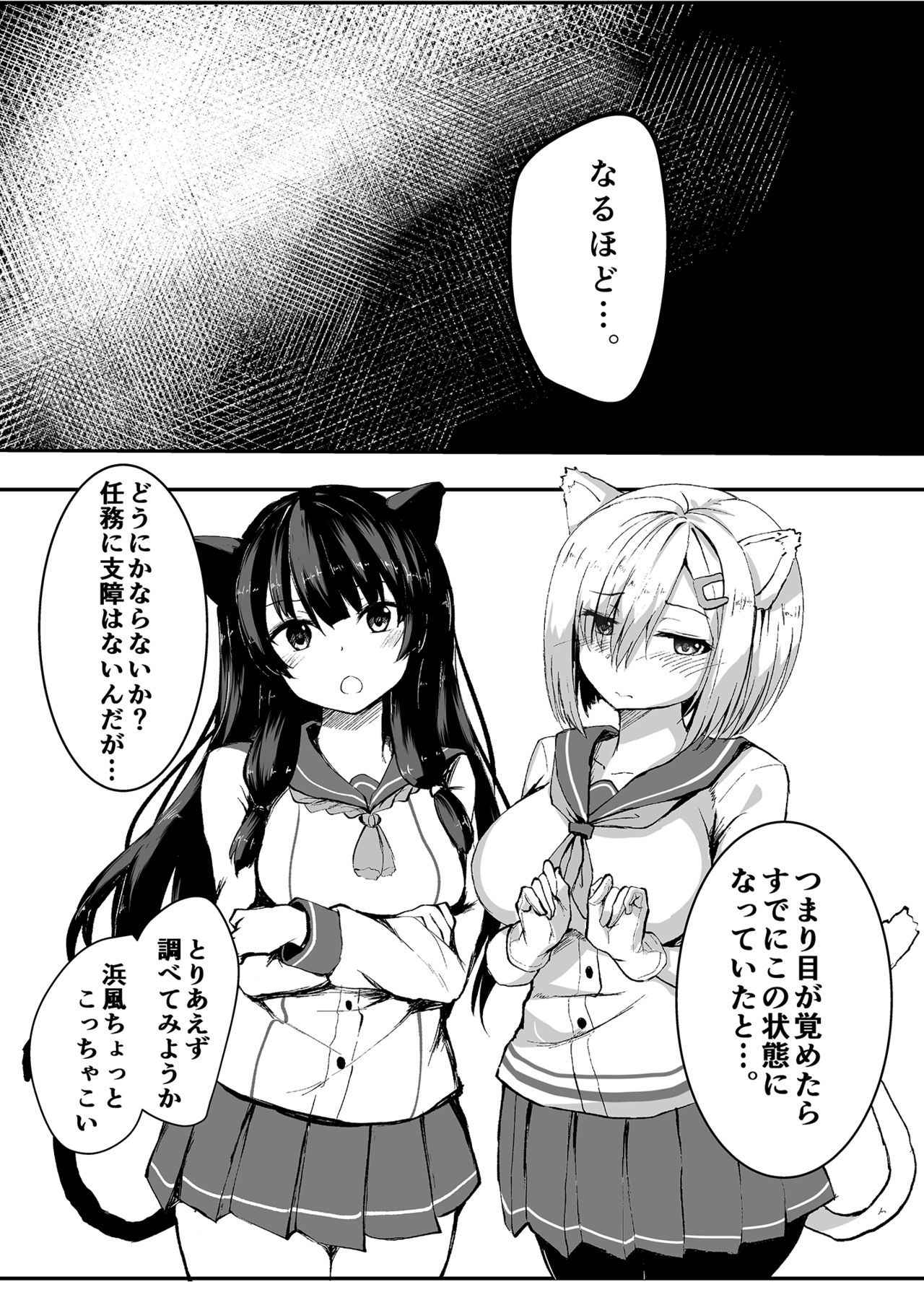 [Socha-ya (nicoby)] NyanColle ~Hamakaze Shintai Kensa Hen~ (Kantai Collection -KanColle-) [Digital]