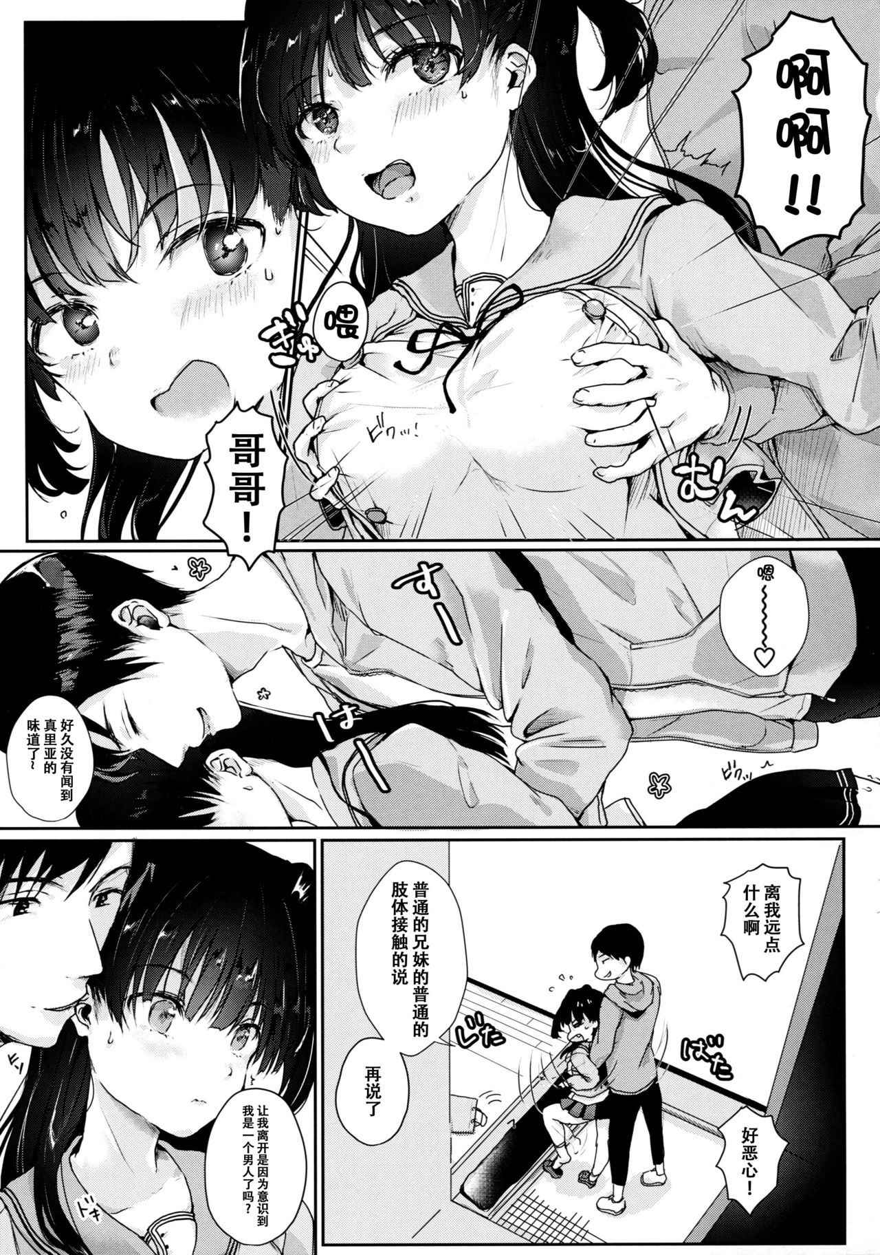 (COMIC1☆13) [Elily's Lab. (Ricca)] Onii-chan no Koto nanka Zenzzen....../// [Chinese] [脸肿汉化组]