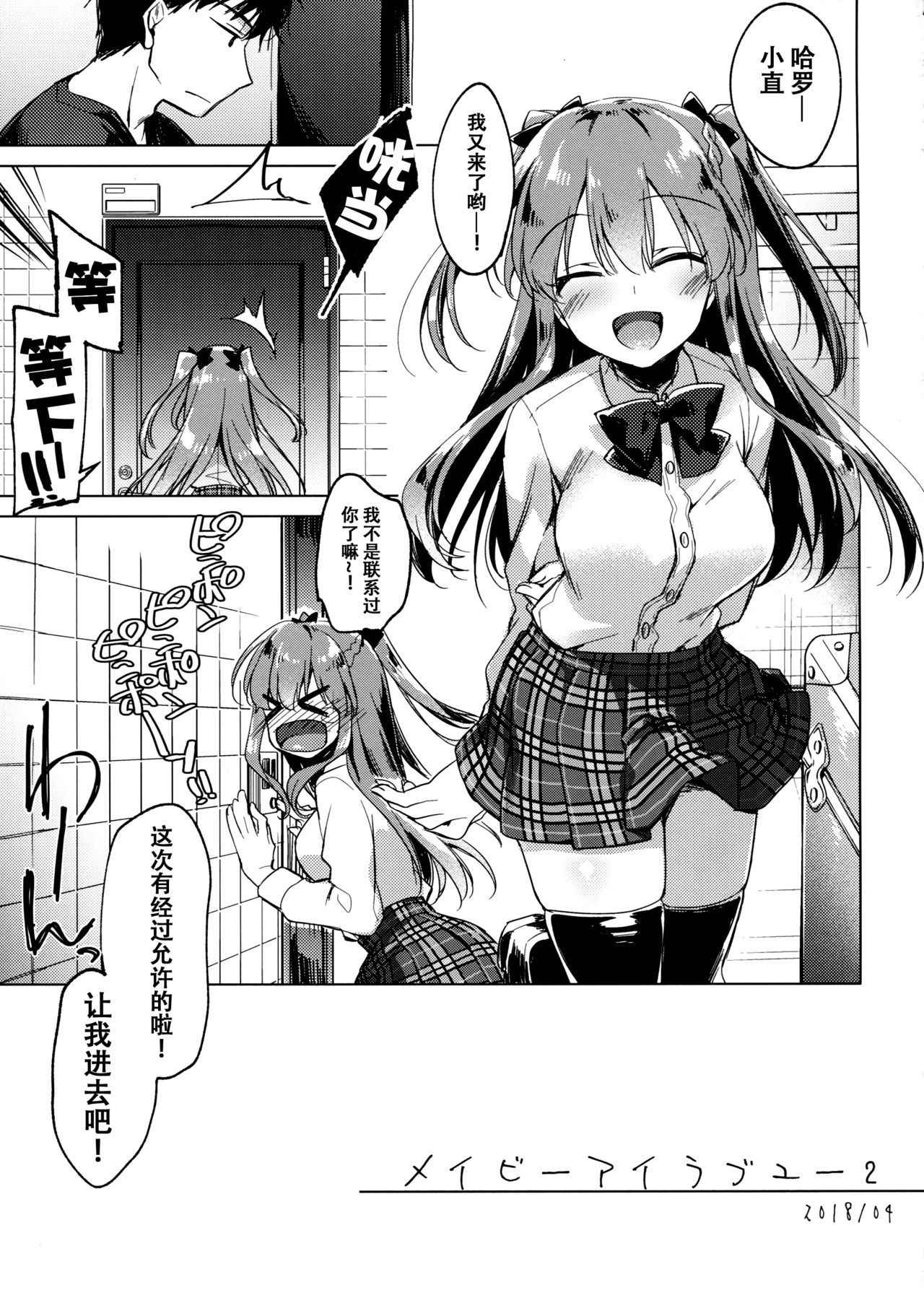 (COMIC1☆13) [FRAC (Motomiya Mitsuki)] Maybe I Love You 2 [Chinese] [脸肿汉化组]