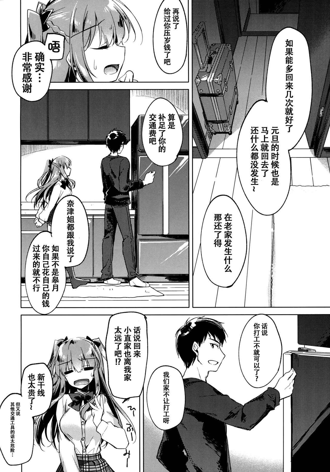 (COMIC1☆13) [FRAC (Motomiya Mitsuki)] Maybe I Love You 2 [Chinese] [脸肿汉化组]