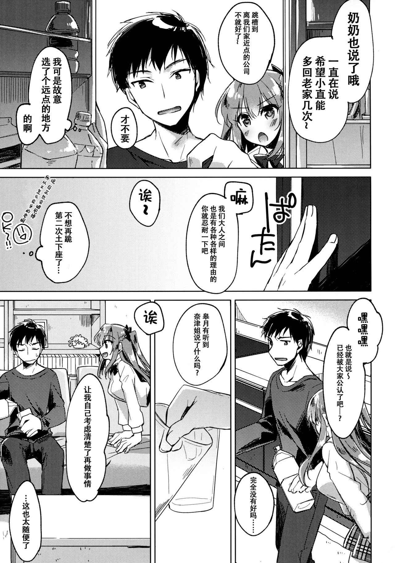 (COMIC1☆13) [FRAC (Motomiya Mitsuki)] Maybe I Love You 2 [Chinese] [脸肿汉化组]