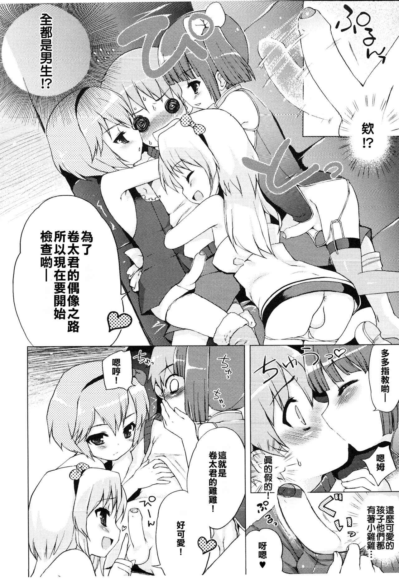 [NemuNemu] Idol e no Michi (Ero Shota 14 - Koukan x Koukan x Otokonoko) [Chinese] [已經不行了這樣的漢化組]