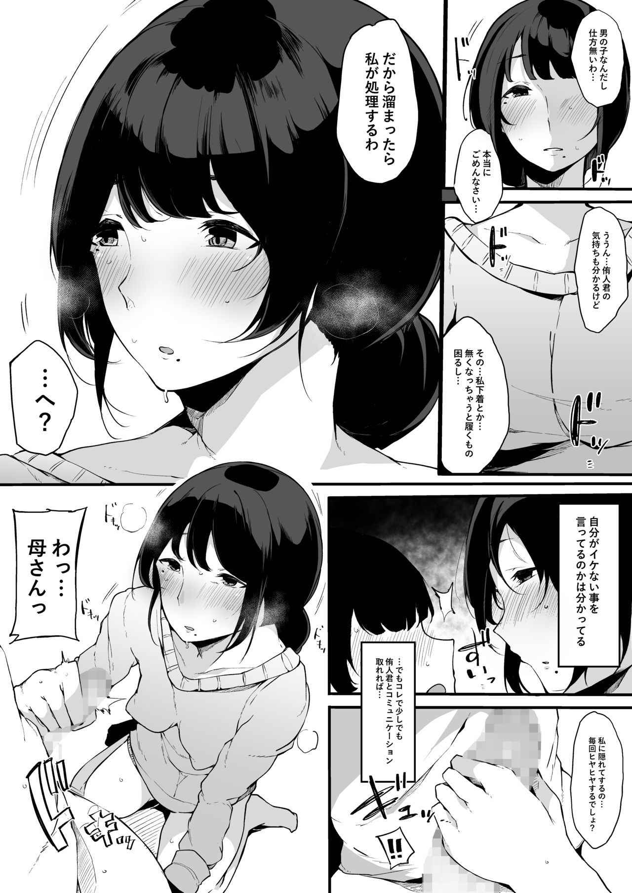 [BlossomSphere (Sakurayu Hal)] Mamatorare yasashikute daisukina kaasan wa kurasu no doukyuusei ni…