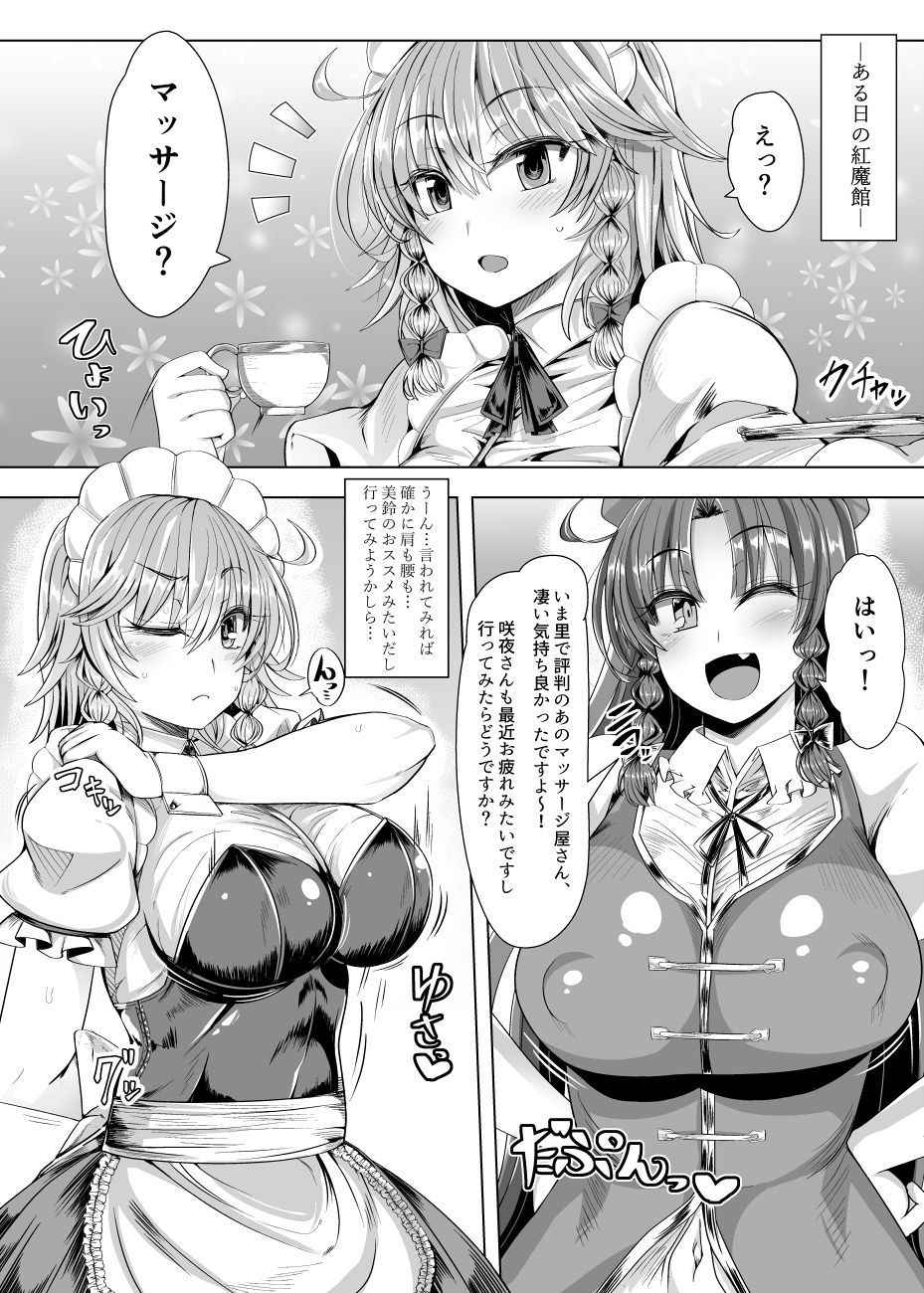 [Ato Nana Fun (Roki, Rindou)] Sakuya Trip (Touhou Project) [Digital]