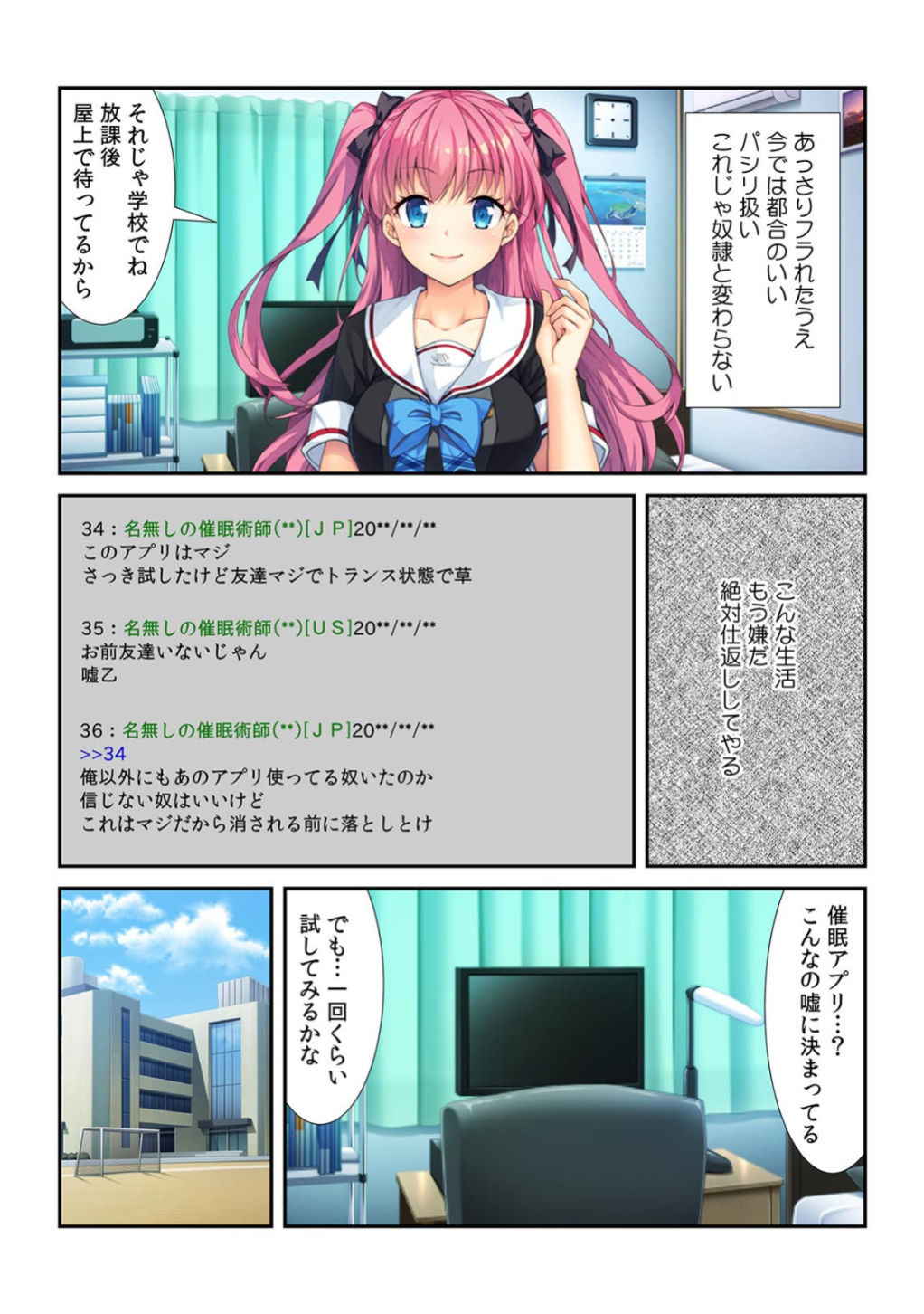 コレはDL禁止！ ヤバすぎ催眠アプリで妹を玩具にしてみた 【フルカラー】