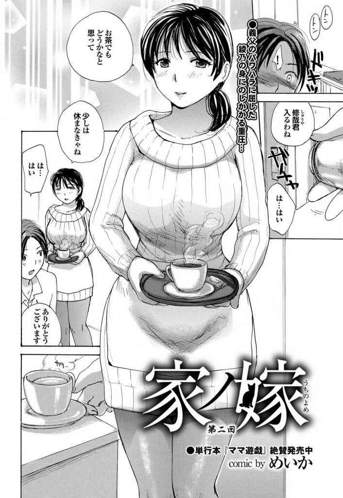 [Meika] Uchi no Yome Ch.02