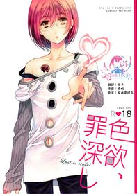 [Qu (Ayamiya Fumi)] Shikiyoku, tsumibukashi - Lust is sinful (Nanatsu no Tazai) [Chinese] [瑞树汉化组]