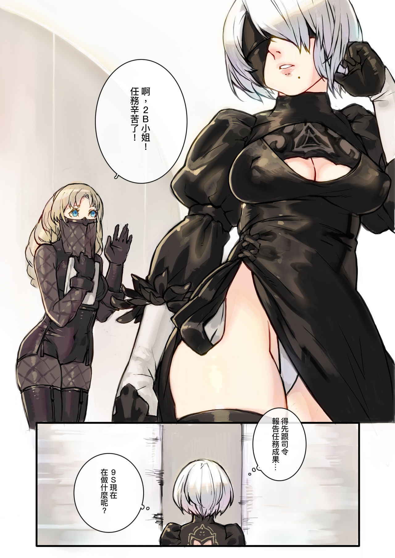 [Aoinhatsu (Aoin)] 9S2B (NieR:Automata) [Chinese]