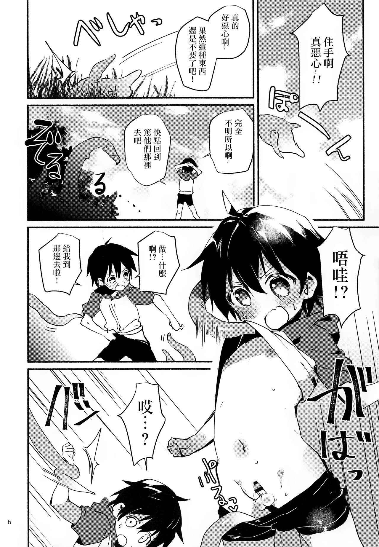 (C92) [Nikomutoko (Nabenco)] Natsu no Himitsu no Tomodachi wa_ [Chinese] [沒有漢化]