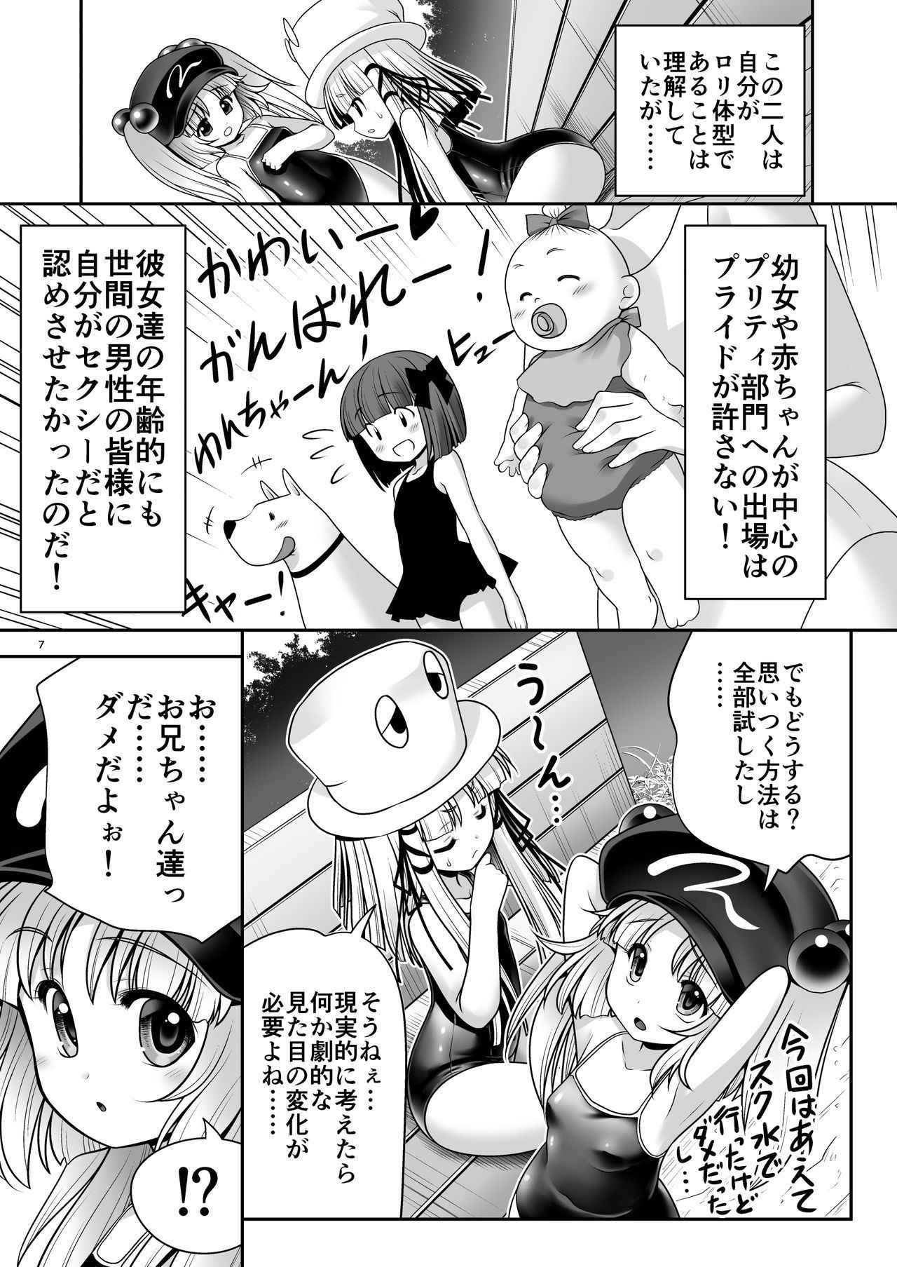 [Yosutebito na Mangakaki (Tomoki Tomonori)] Hiyake Hada no Loli Domo (Touhou Project) [Digital]