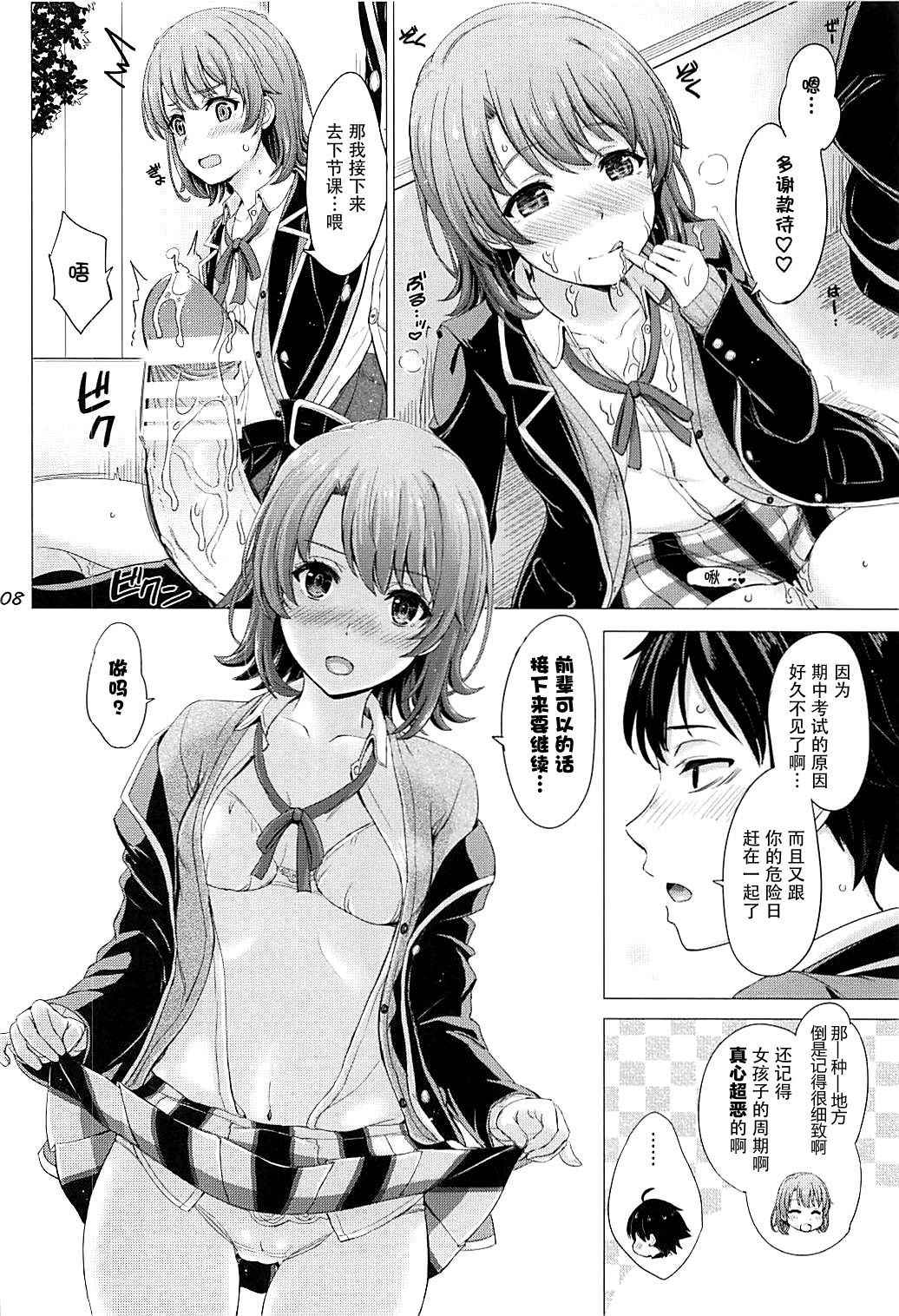 [studio A (Inanaki Shiki)] Houkago ni Irohasu to. (Yahari Ore no Seishun Love Come wa Machigatteiru.) [Chinese] [脸肿汉化组] [2018-05-19]