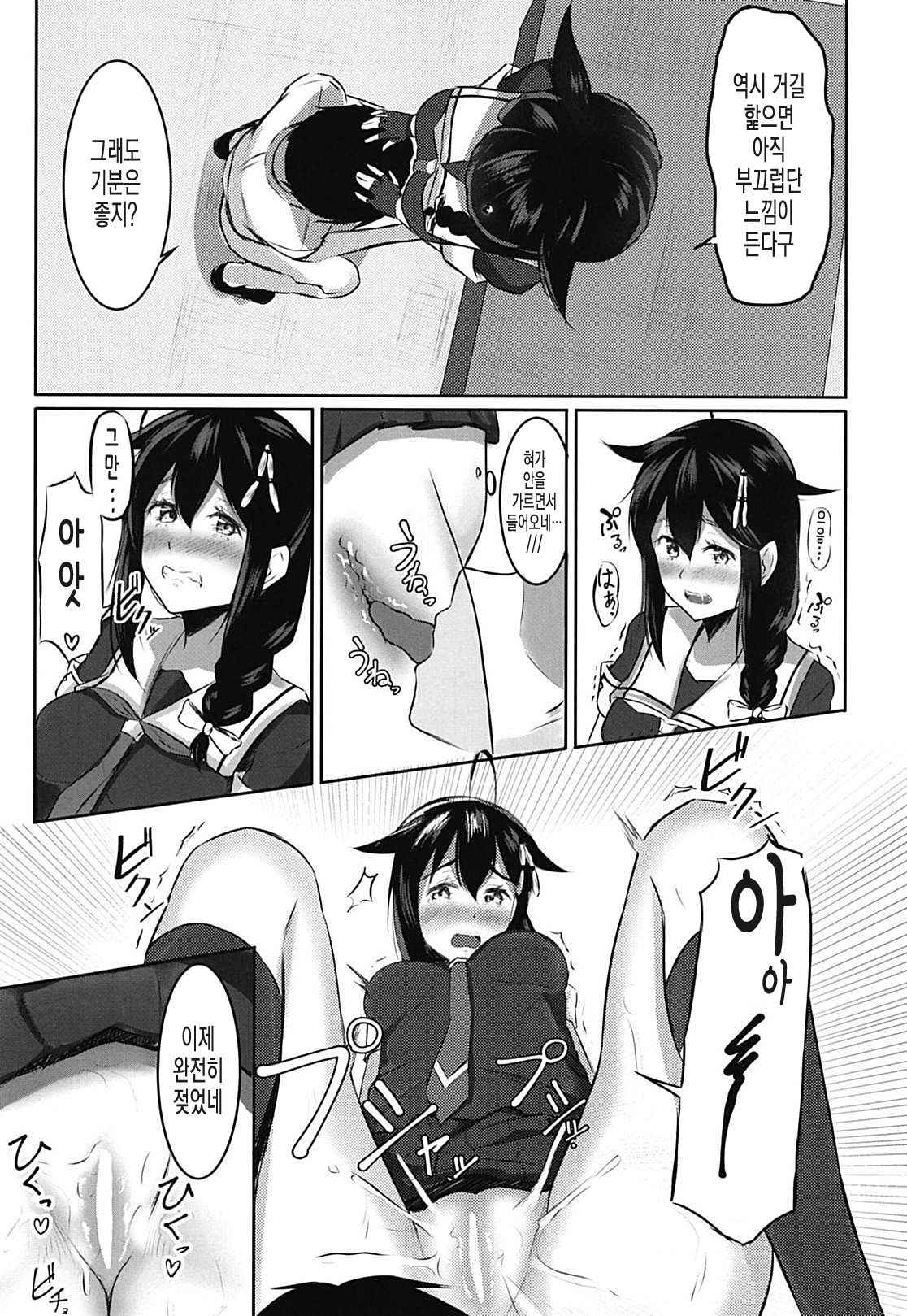 [Ushiotoko Baltic (Ronguuta)] Shigure to Seiheki Kaihatsu ~Roshutsu Hen~ (Kantai Collection -KanColle-) [Digital] [Korean]