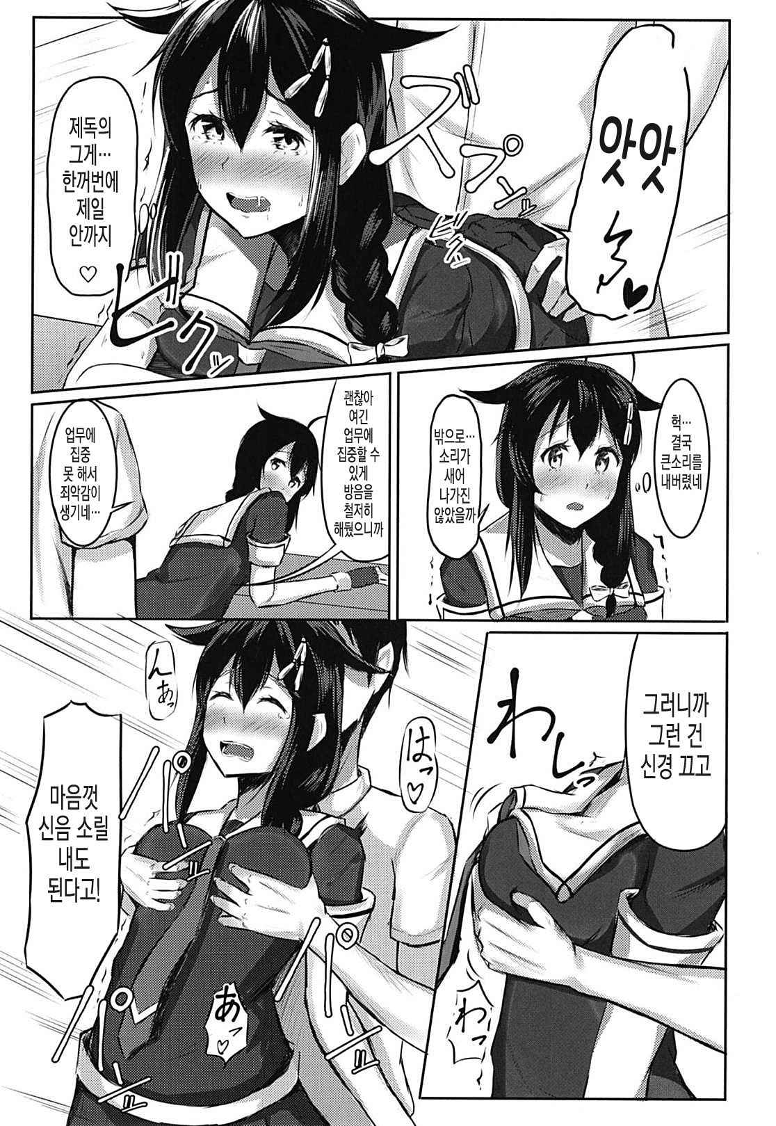 [Ushiotoko Baltic (Ronguuta)] Shigure to Seiheki Kaihatsu ~Roshutsu Hen~ (Kantai Collection -KanColle-) [Digital] [Korean]