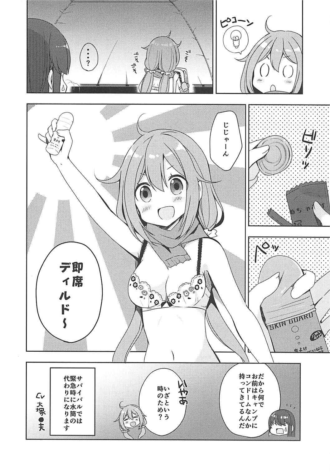 (COMIC1☆13) [moriQ (Mori Airi)] Yuri Camp (Yuru Camp)