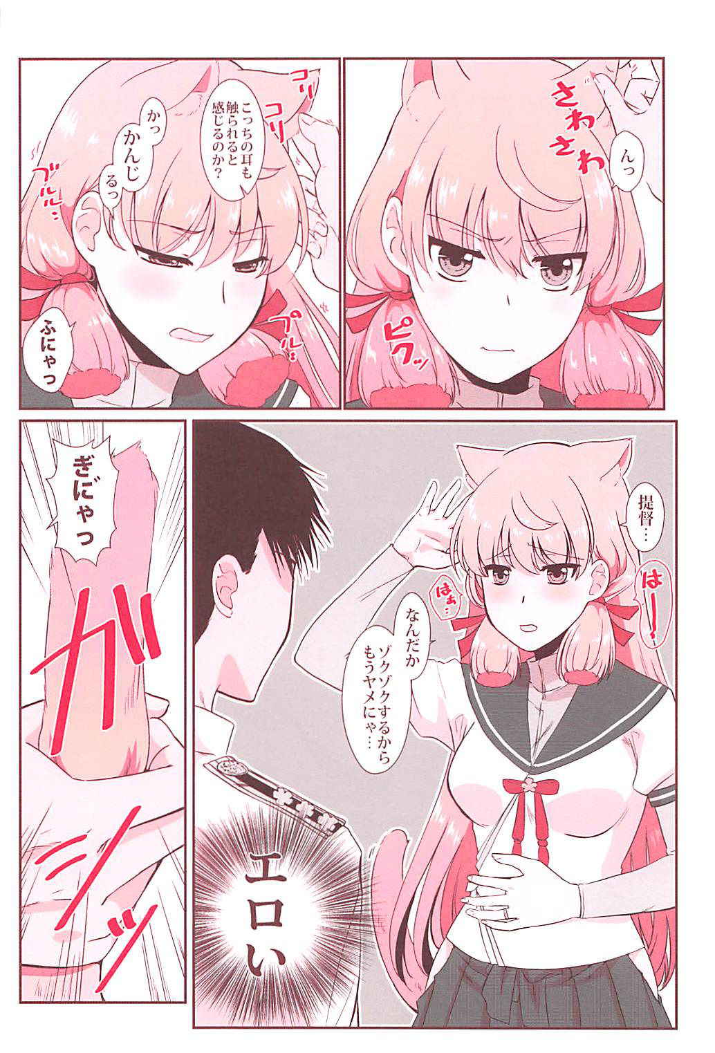 (COMIC1☆13) [E73 (Enamizawa)] Akashi ga Nekomimi de (Kantai Collection -KanColle-)