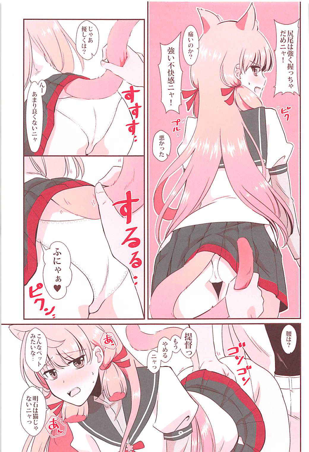 (COMIC1☆13) [E73 (Enamizawa)] Akashi ga Nekomimi de (Kantai Collection -KanColle-)