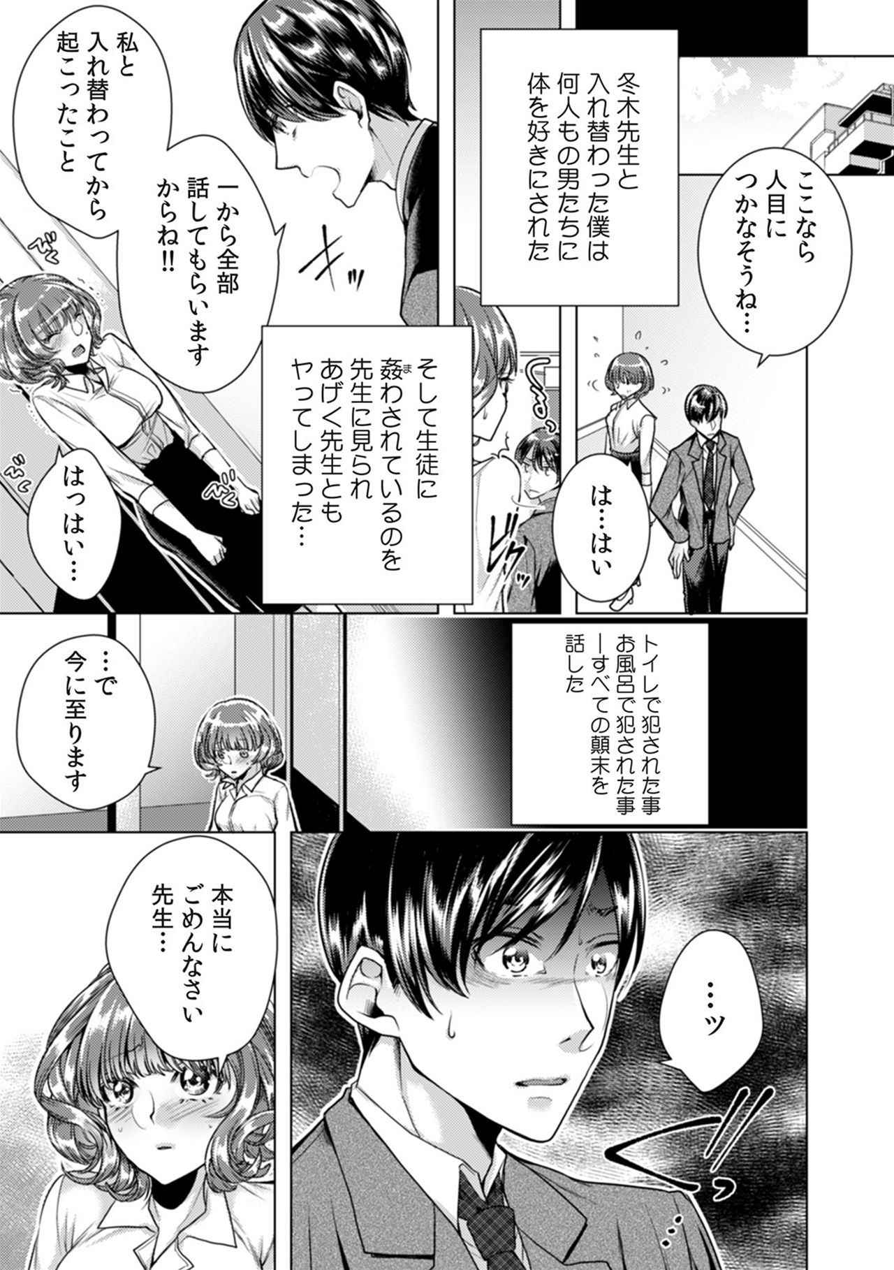 [Orikawa] Onna no Karada ni Natta Ore wa Danshikou no Shuugaku Ryokou de, Classmate 30-nin (+Tannin) Zenin to Yarimashita. (3)