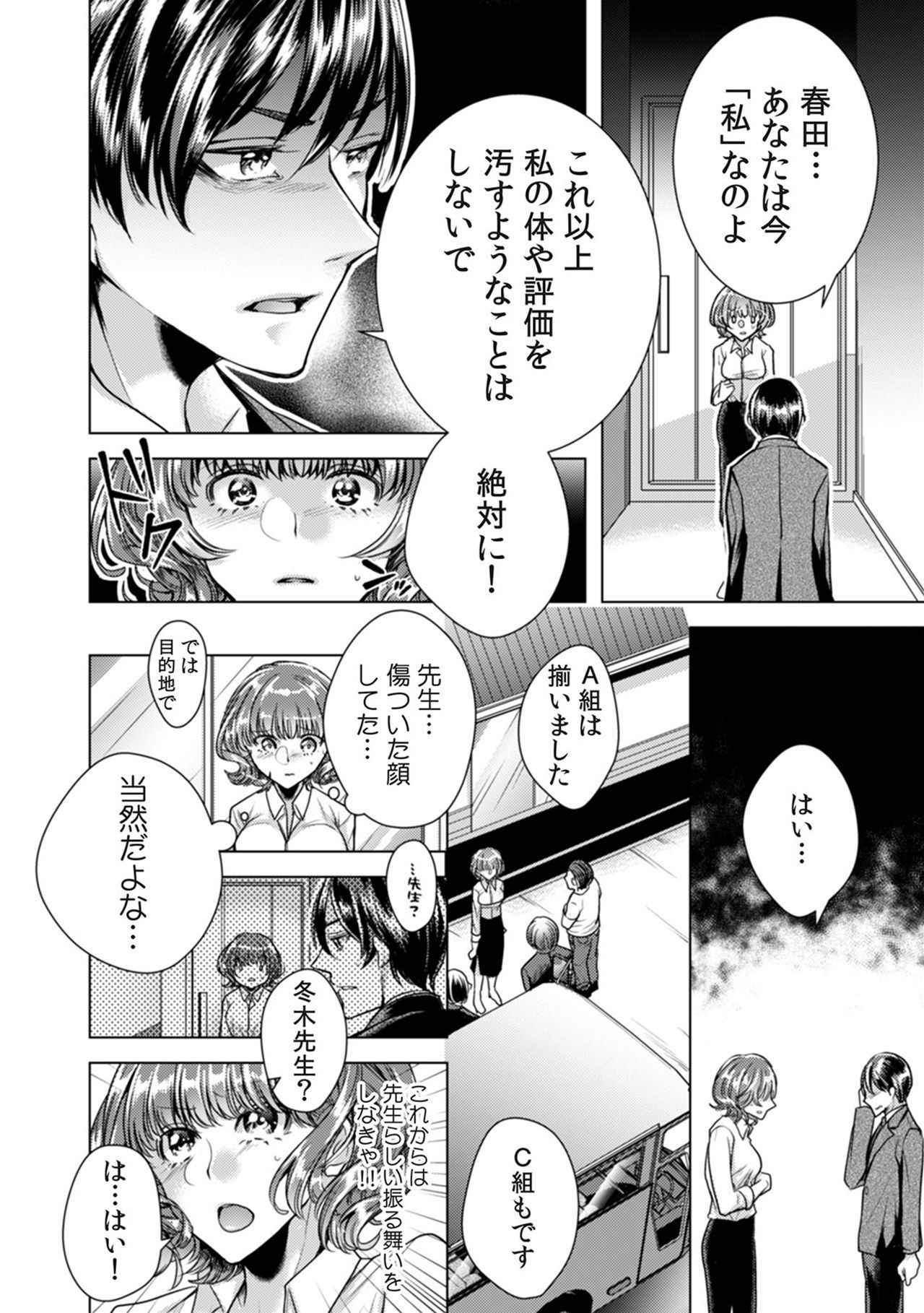 [Orikawa] Onna no Karada ni Natta Ore wa Danshikou no Shuugaku Ryokou de, Classmate 30-nin (+Tannin) Zenin to Yarimashita. (3)