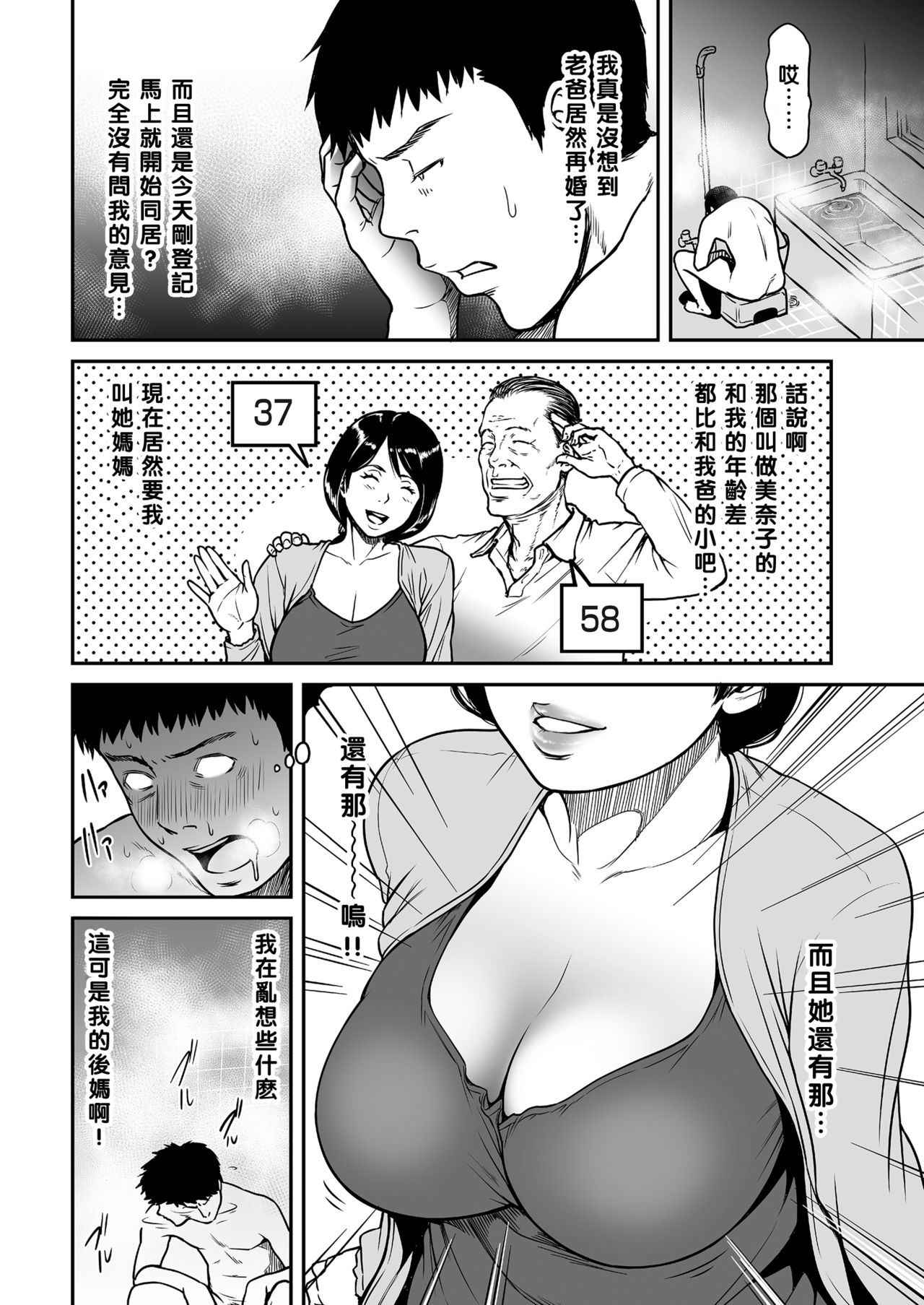 [Tsuzura Kuzukago] Kaa-san ga, Onna no Yosa o Oshiete Ageru. (comic KURiBERON DUMA 2017-09 Vol. 04) [Chinese] [黑条汉化] [Digital]