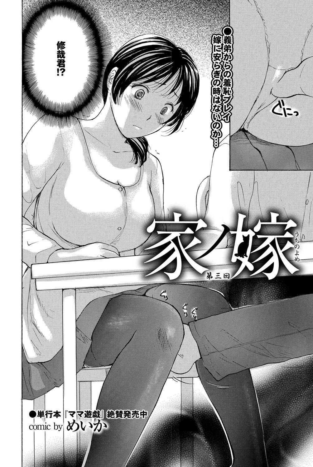 [Meika] Uchi no Yome Ch.03