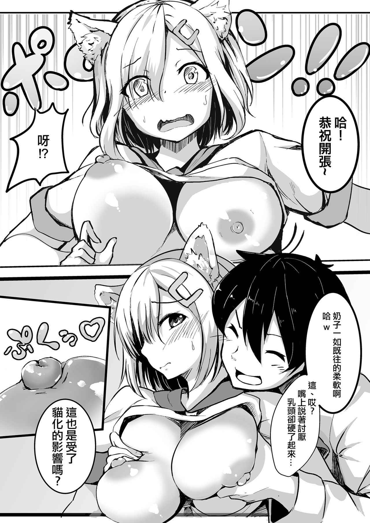 [Socha-ya (nicoby)] NyanColle ~Hamakaze Shintai Kensa Hen~ (Kantai Collection -KanColle-) [Chinese] [胸垫汉化组] [Digital]