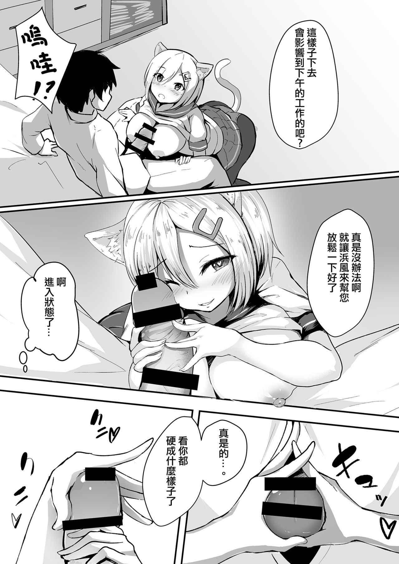 [Socha-ya (nicoby)] NyanColle ~Hamakaze Shintai Kensa Hen~ (Kantai Collection -KanColle-) [Chinese] [胸垫汉化组] [Digital]