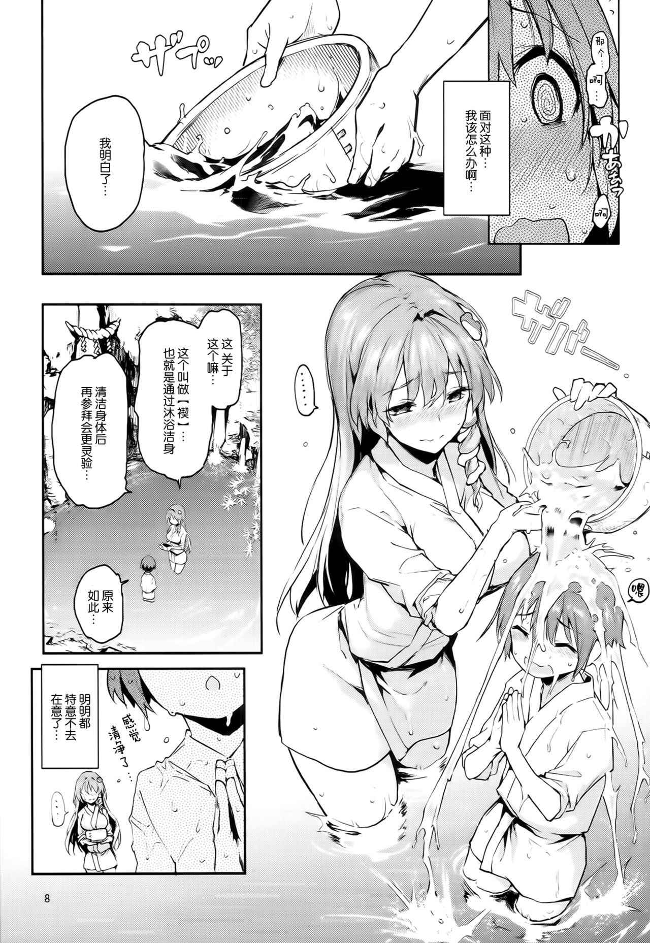 (C94) [Anmitsuyomogitei (Michiking)] Ohyakudo Jouzu no Sanae-san (Touhou Project) [Chinese] [屏幕髒了漢化組]